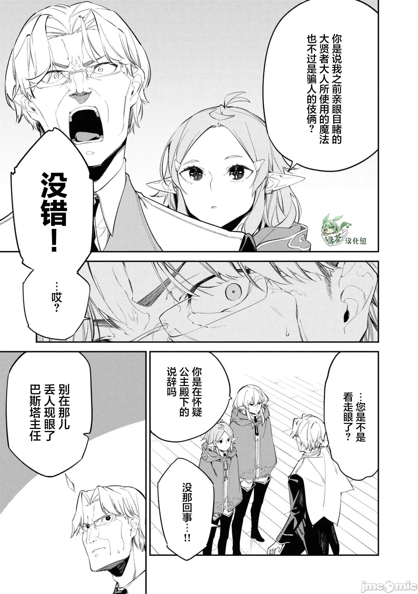 零魔力的最強大賢者 零魔力的最強大賢者 32 第5页