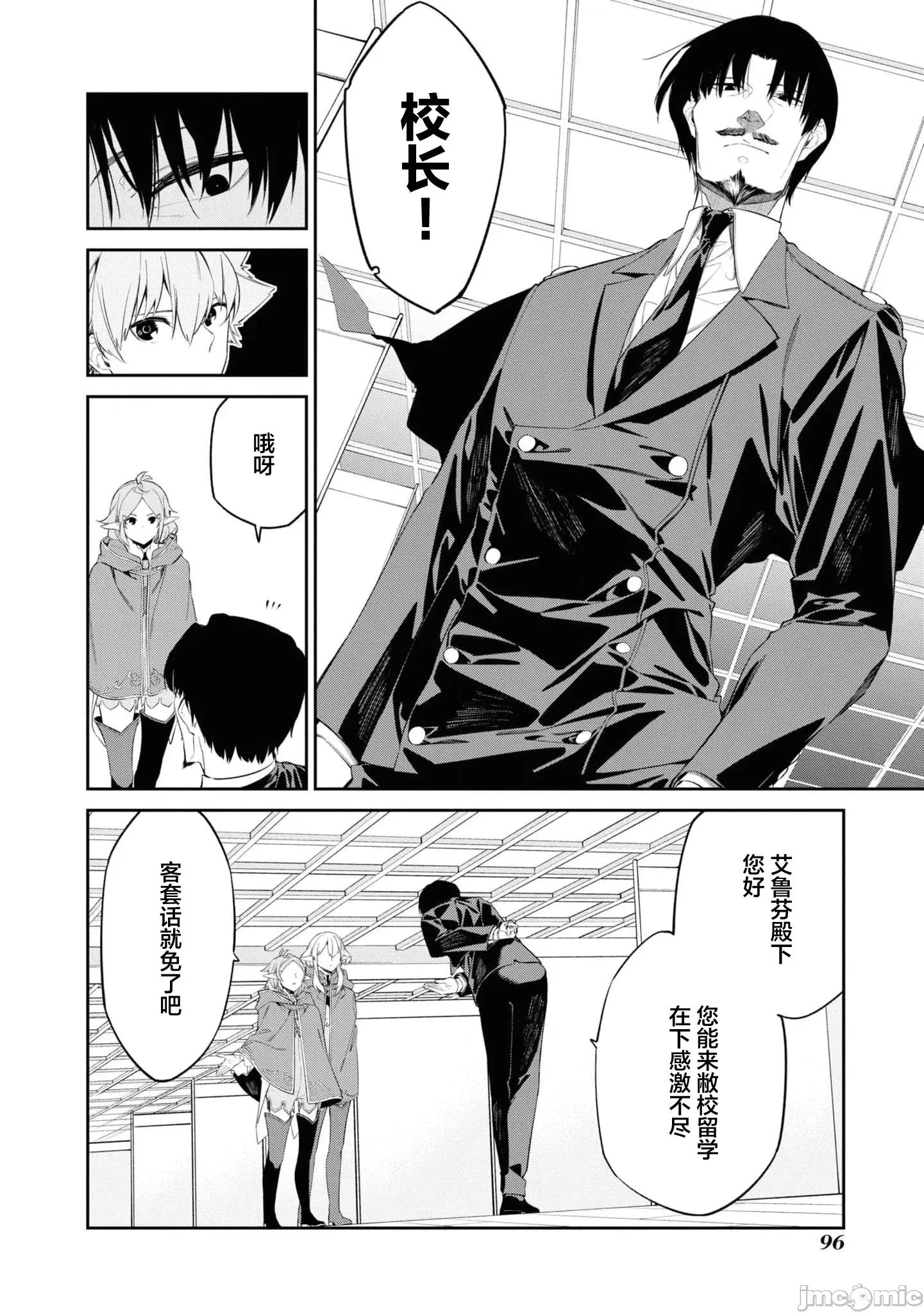 零魔力的最強大賢者 零魔力的最強大賢者 32 第6页