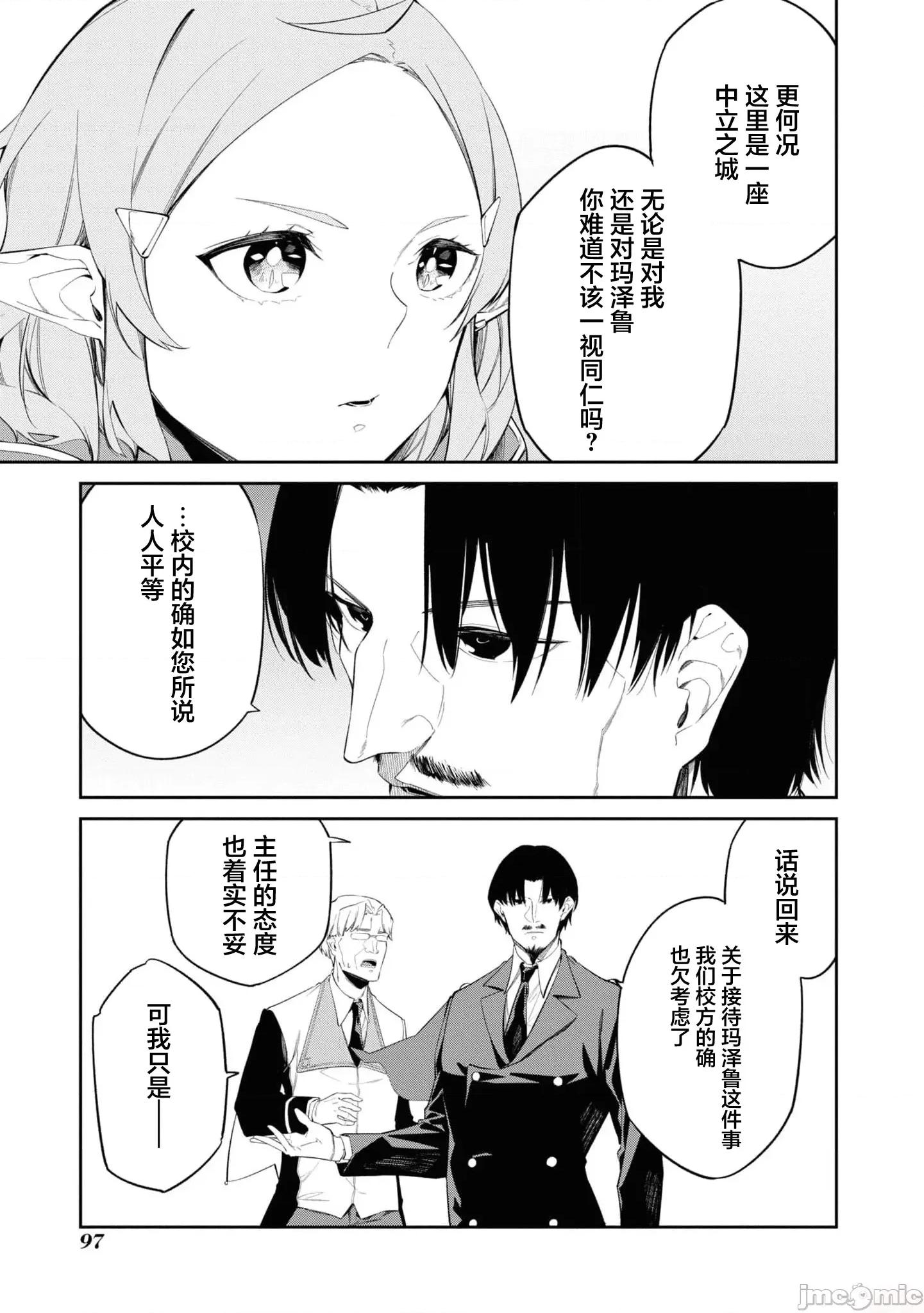 零魔力的最強大賢者 零魔力的最強大賢者 32 第7页