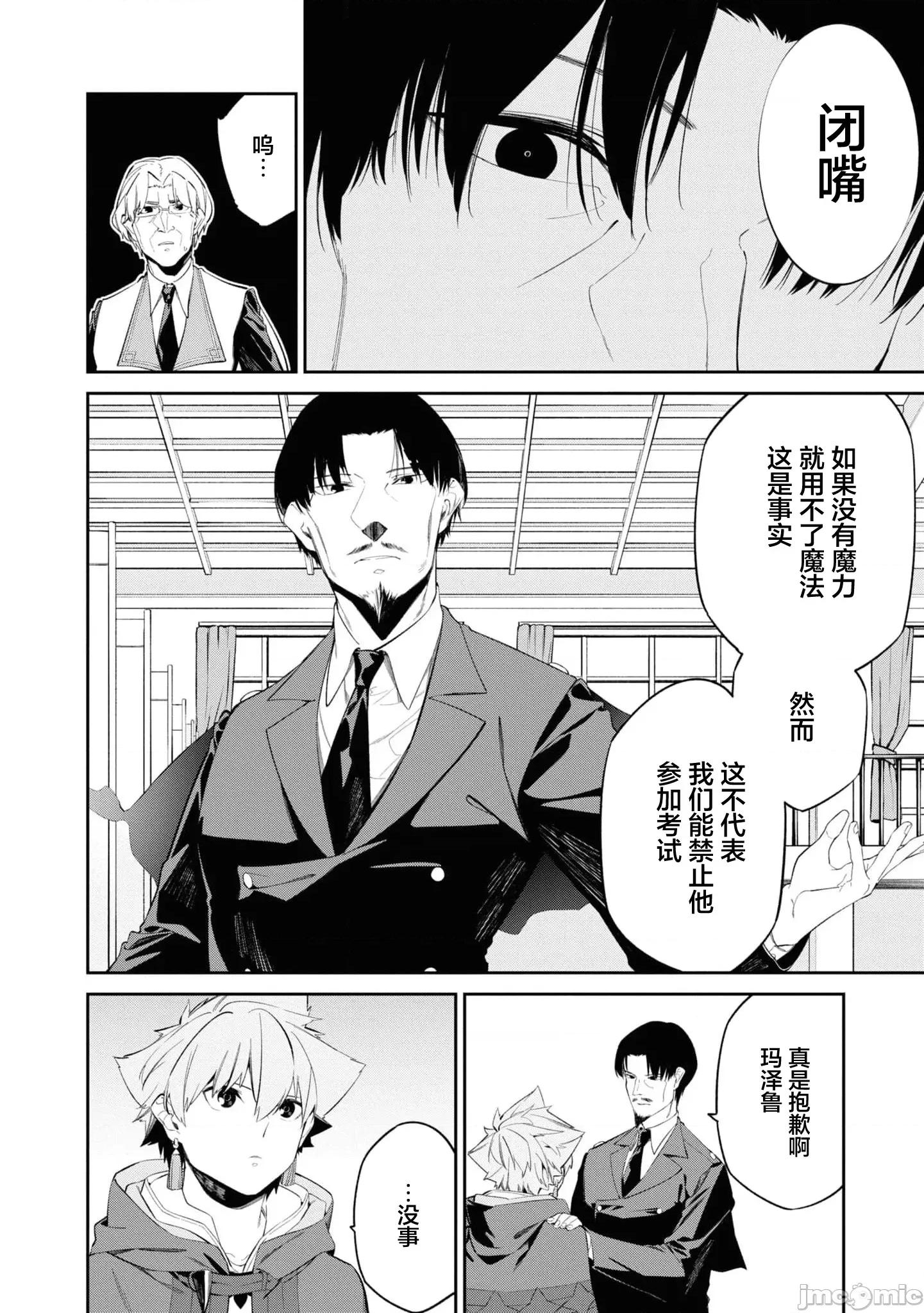 零魔力的最強大賢者 零魔力的最強大賢者 32 第8页