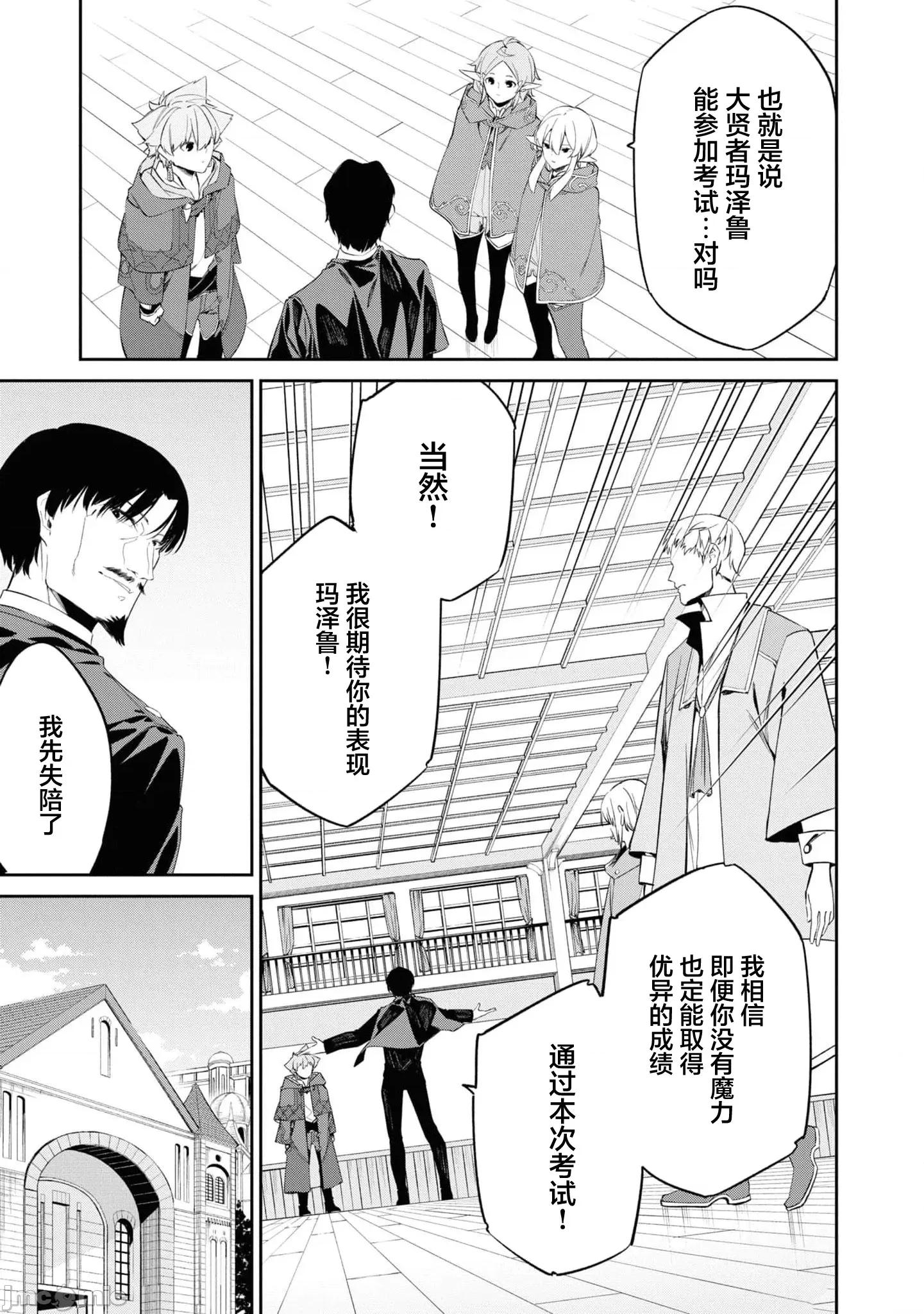 零魔力的最強大賢者 零魔力的最強大賢者 32 第9页