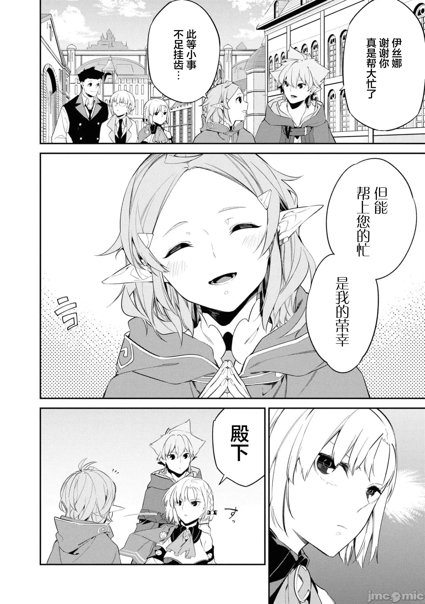 零魔力的最強大賢者 零魔力的最強大賢者 32 第10页
