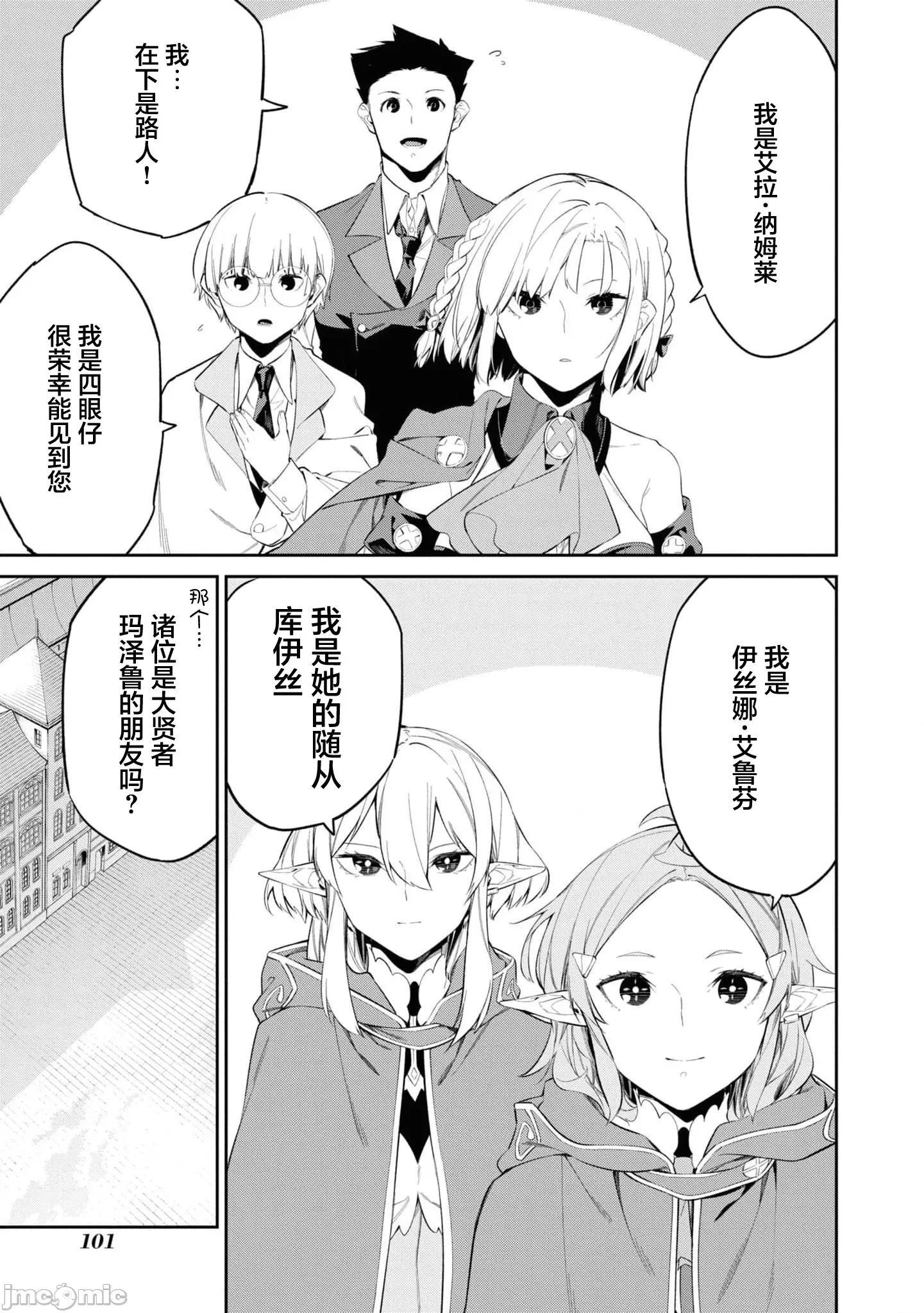 零魔力的最強大賢者 零魔力的最強大賢者 32 第11页