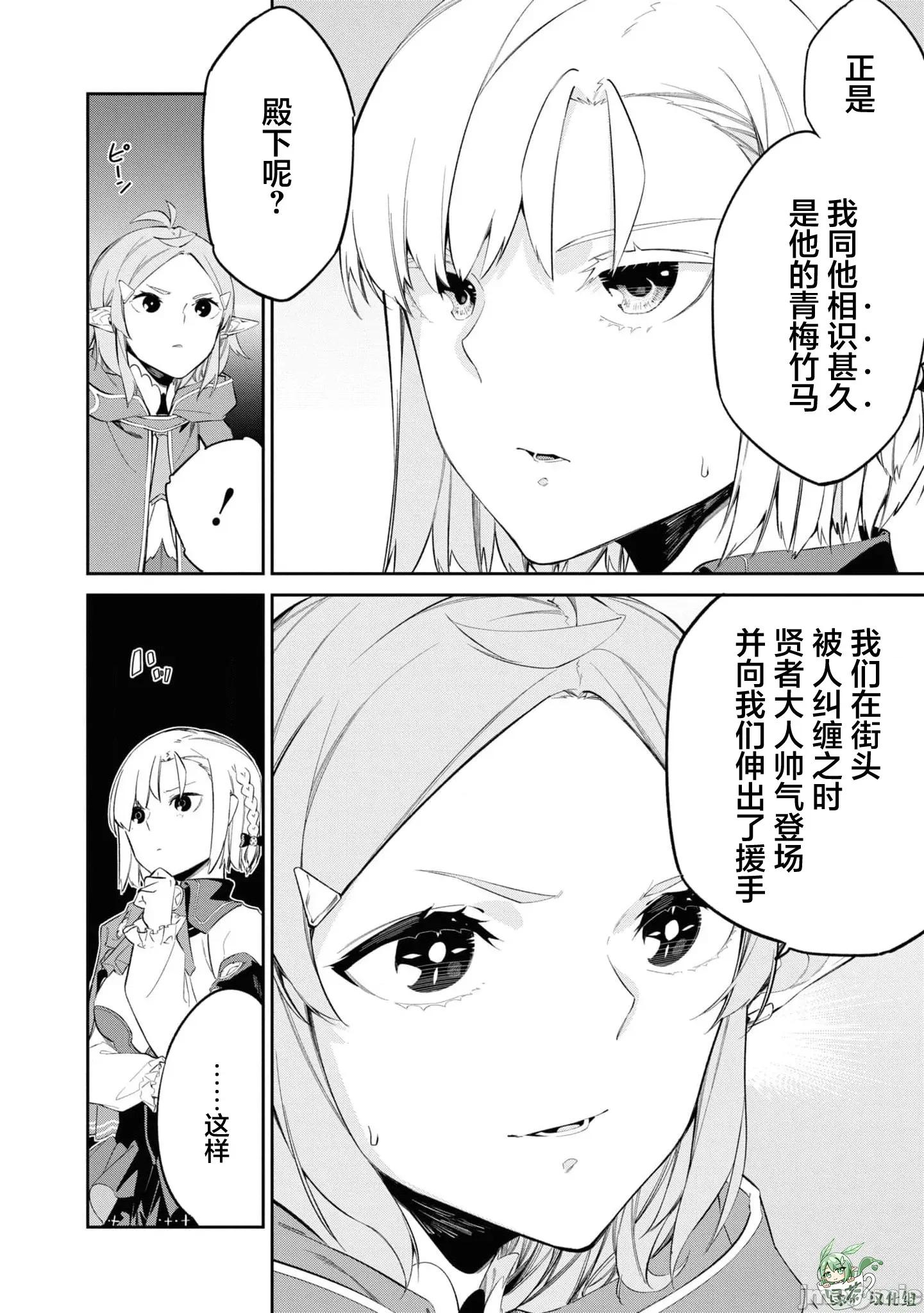零魔力的最強大賢者 零魔力的最強大賢者 32 第12页
