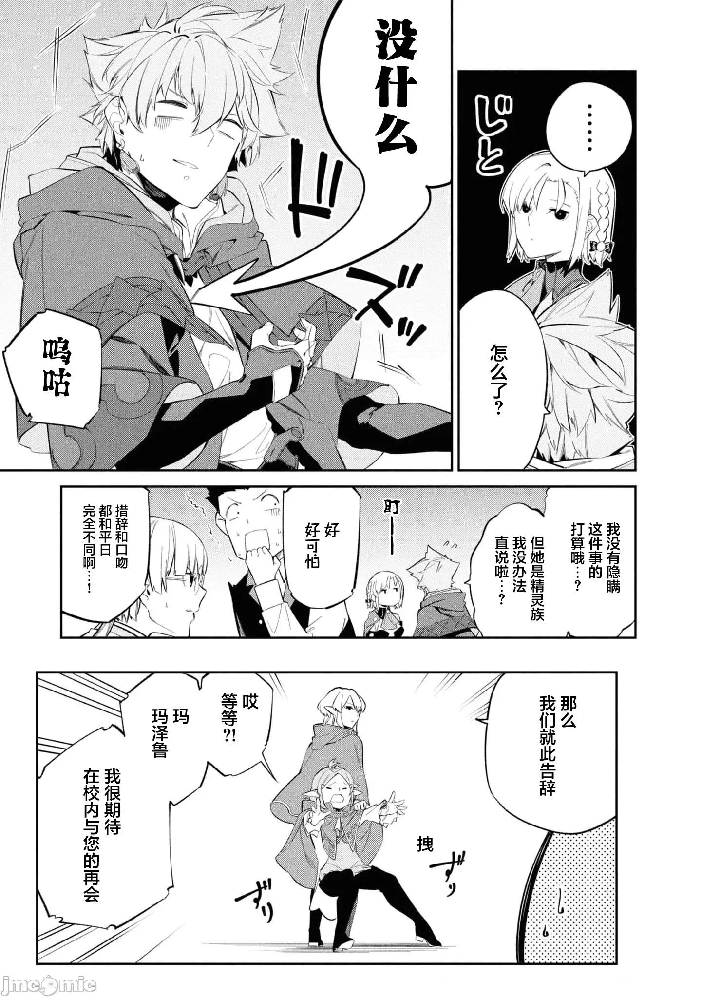 零魔力的最強大賢者 零魔力的最強大賢者 32 第13页