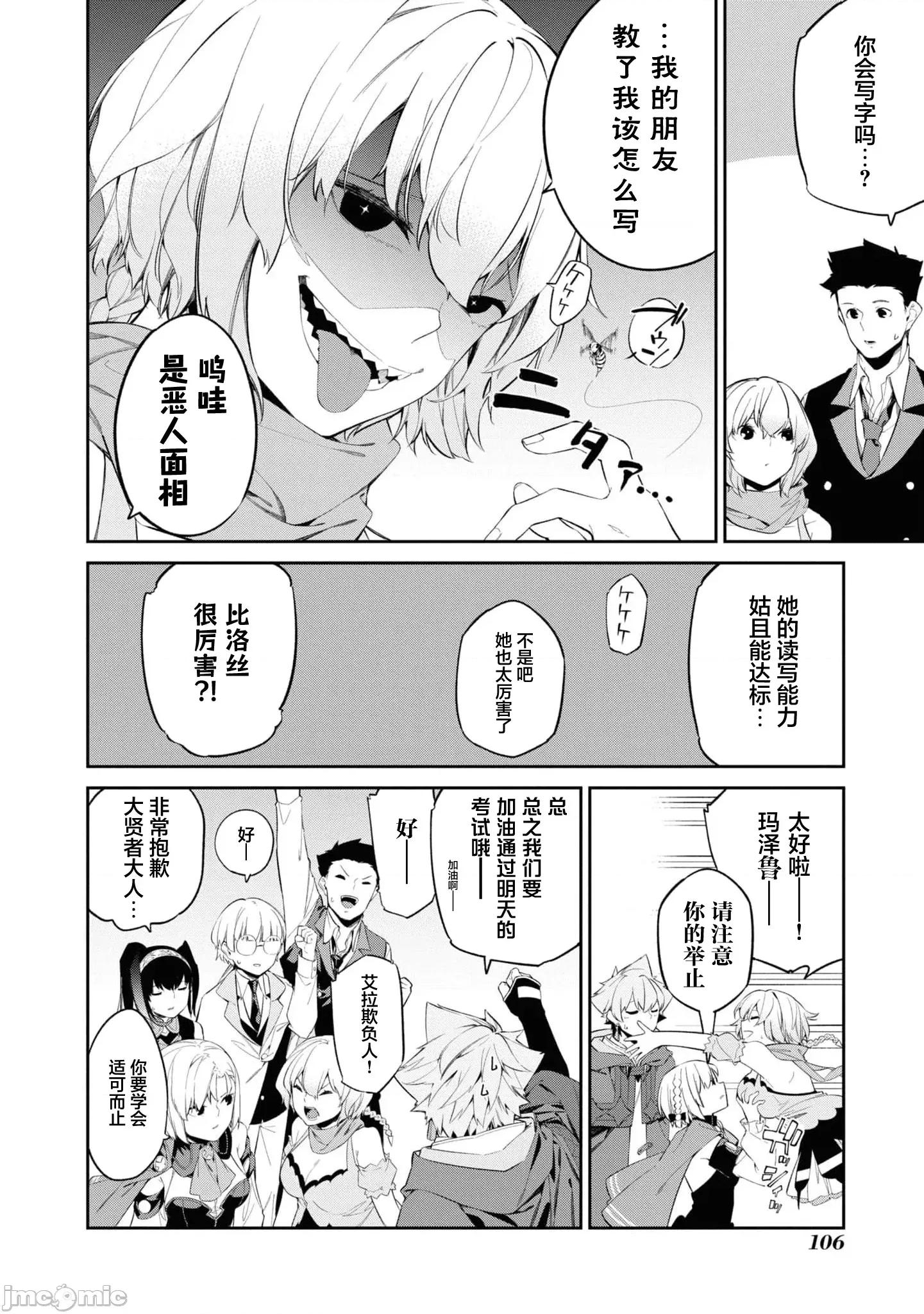 零魔力的最強大賢者 零魔力的最強大賢者 32 第16页