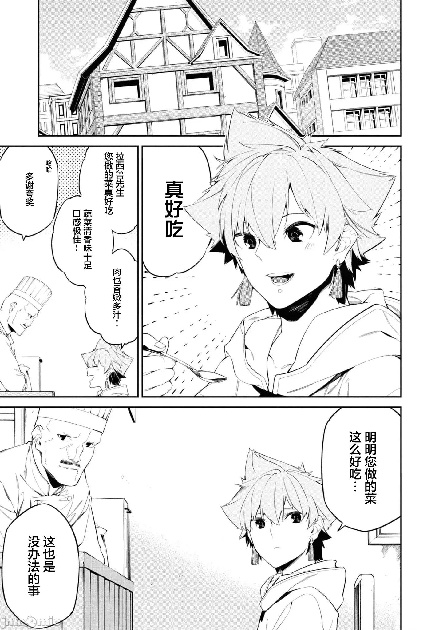 零魔力的最強大賢者 零魔力的最強大賢者 32 第17页