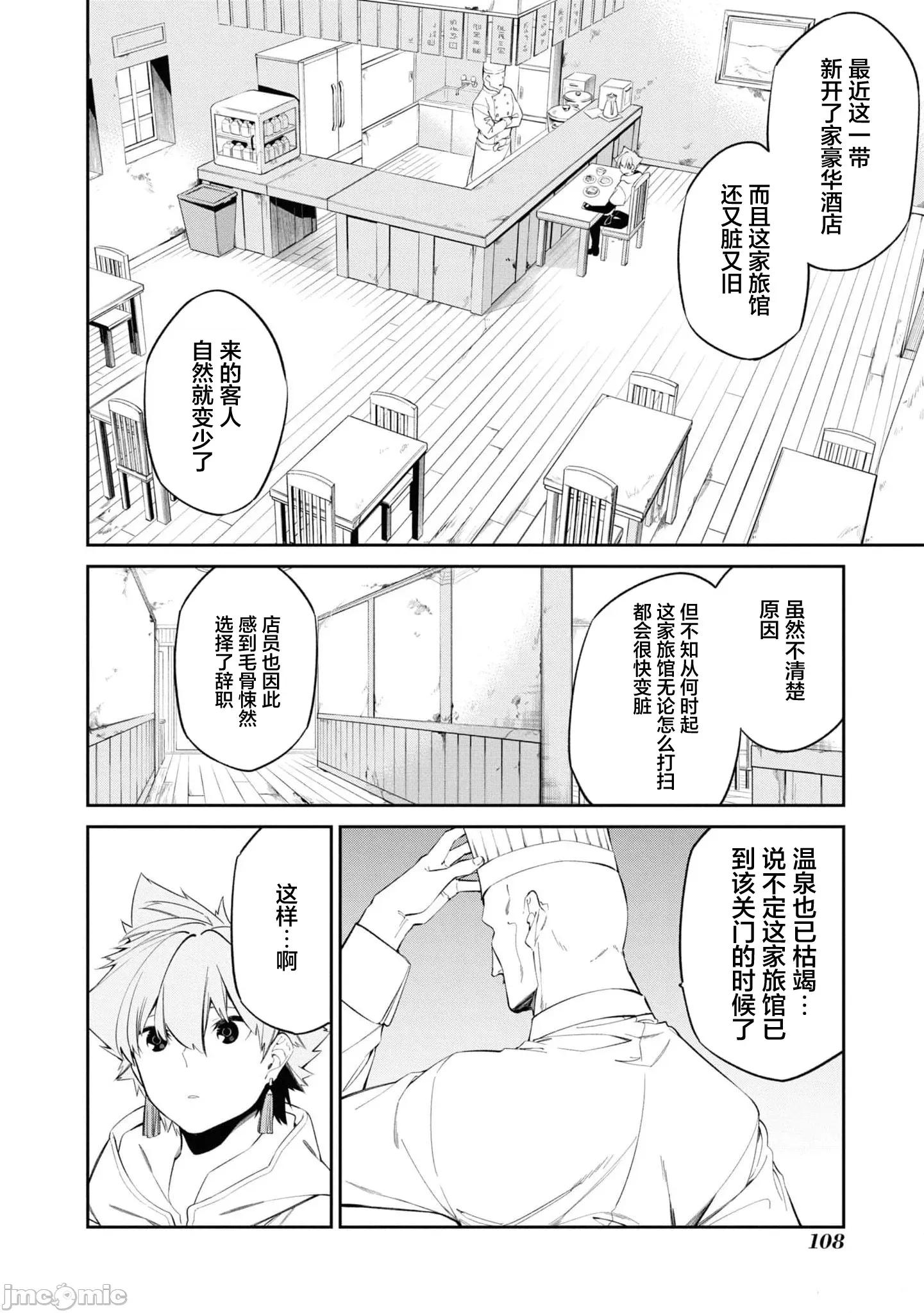 零魔力的最強大賢者 零魔力的最強大賢者 32 第18页