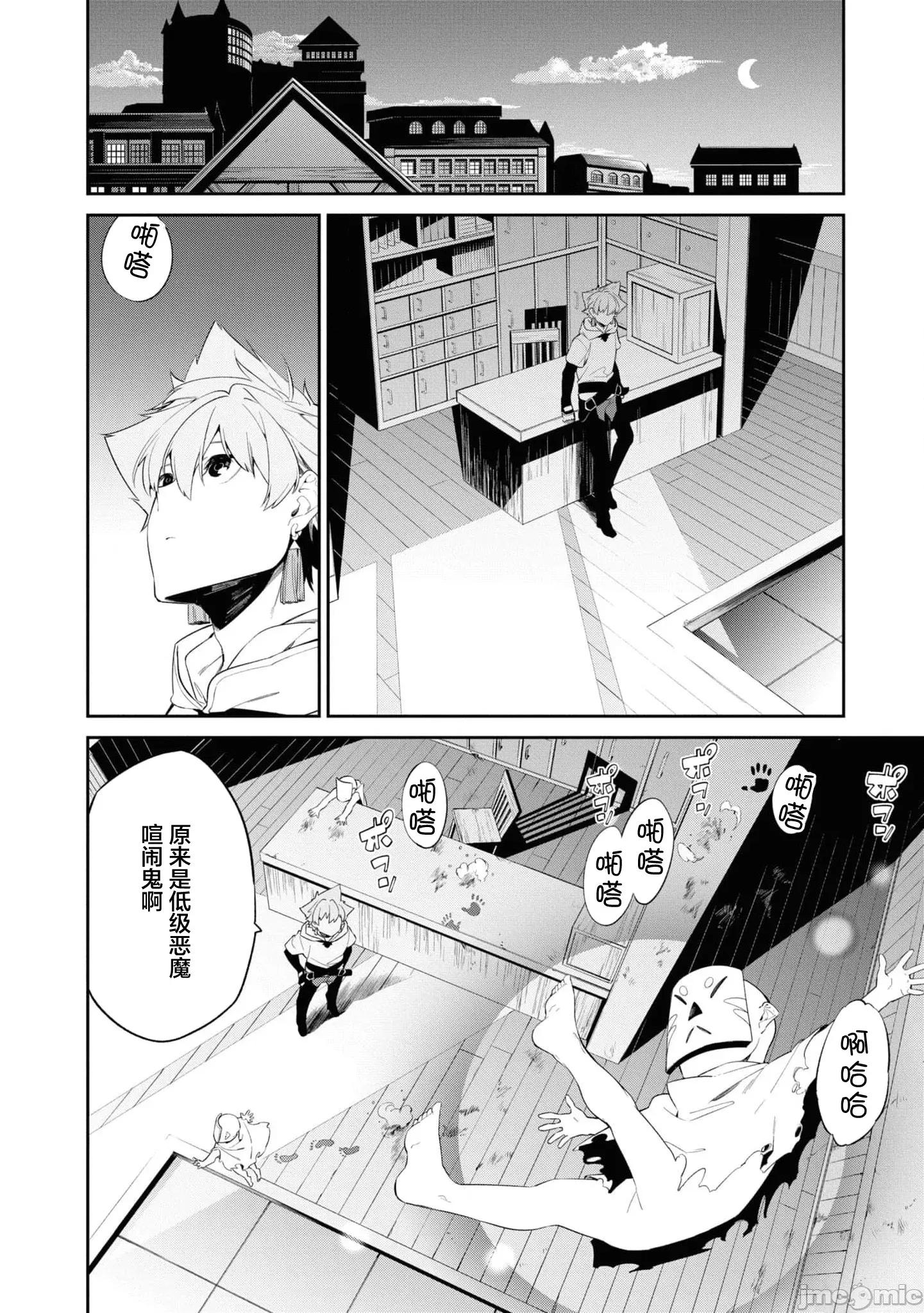 零魔力的最強大賢者 零魔力的最強大賢者 32 第20页