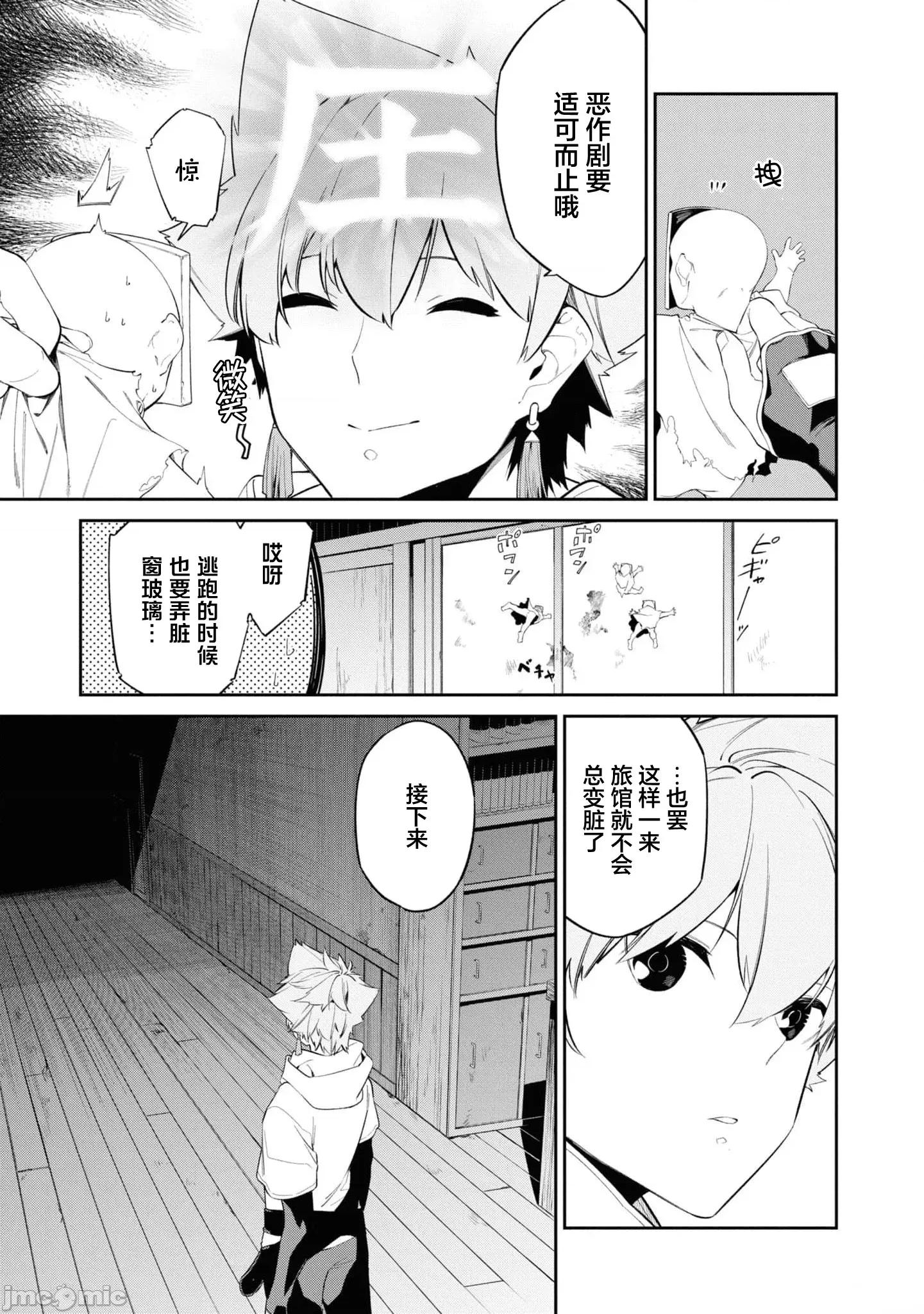 零魔力的最強大賢者 零魔力的最強大賢者 32 第21页
