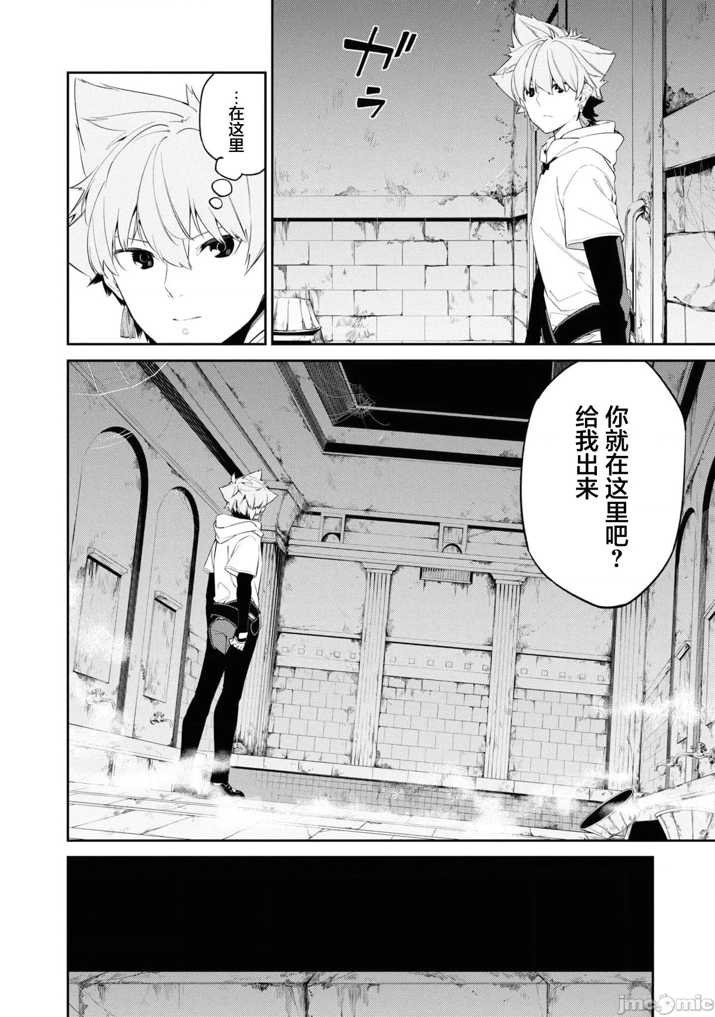 零魔力的最強大賢者 零魔力的最強大賢者 32 第22页