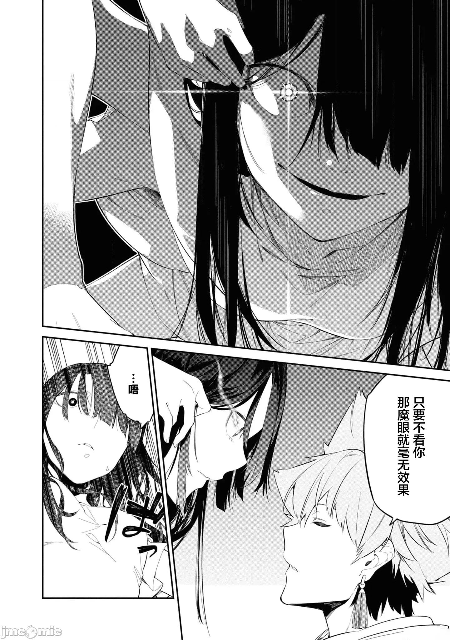 零魔力的最強大賢者 零魔力的最強大賢者 32 第24页