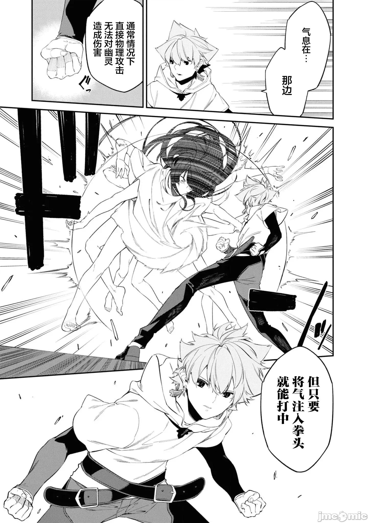 零魔力的最強大賢者 零魔力的最強大賢者 32 第25页