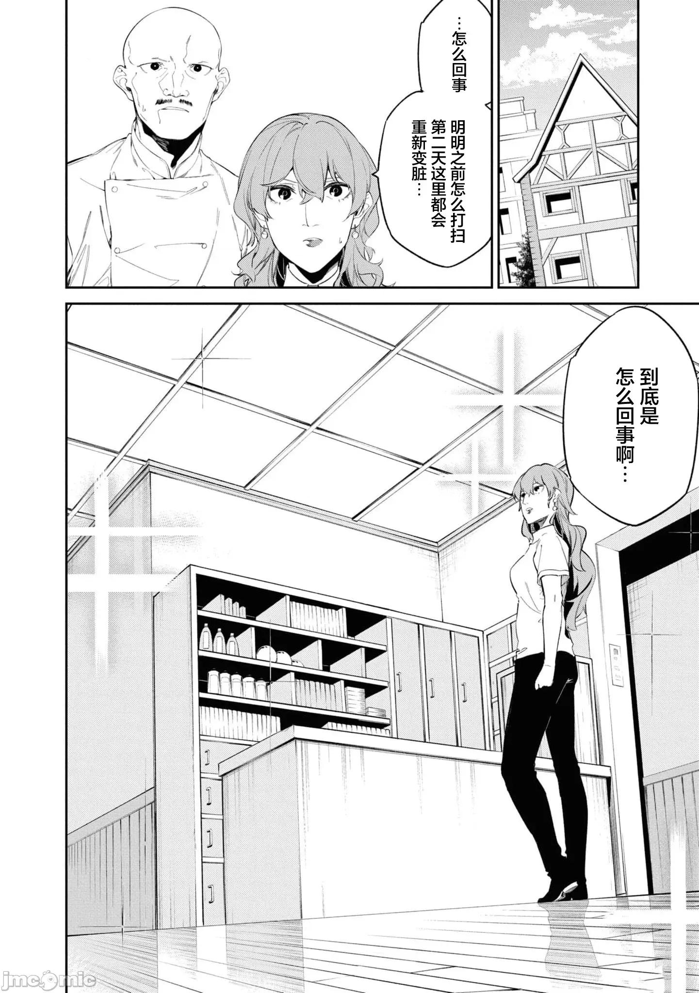 零魔力的最強大賢者 零魔力的最強大賢者 32 第26页