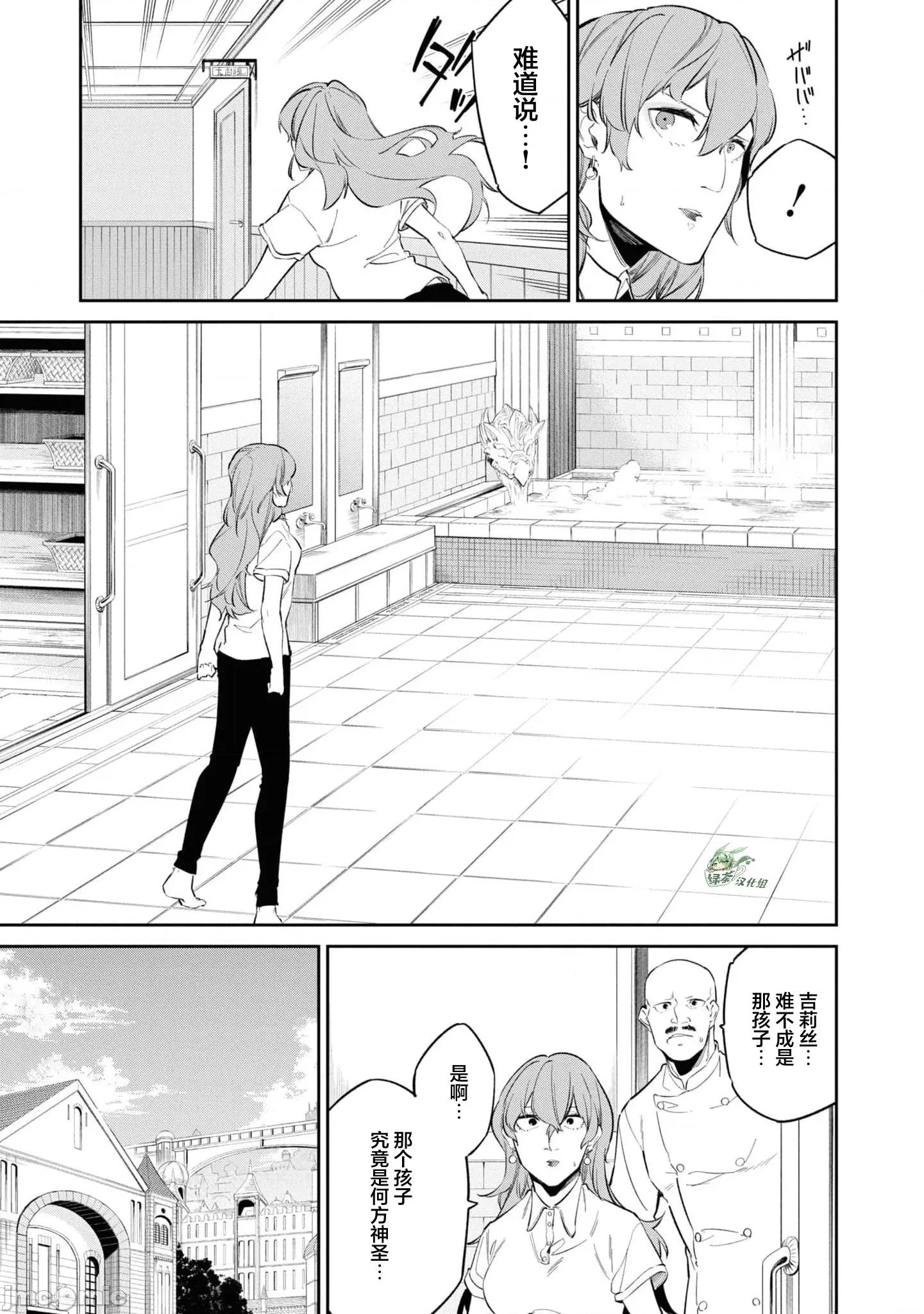 零魔力的最強大賢者 零魔力的最強大賢者 32 第27页