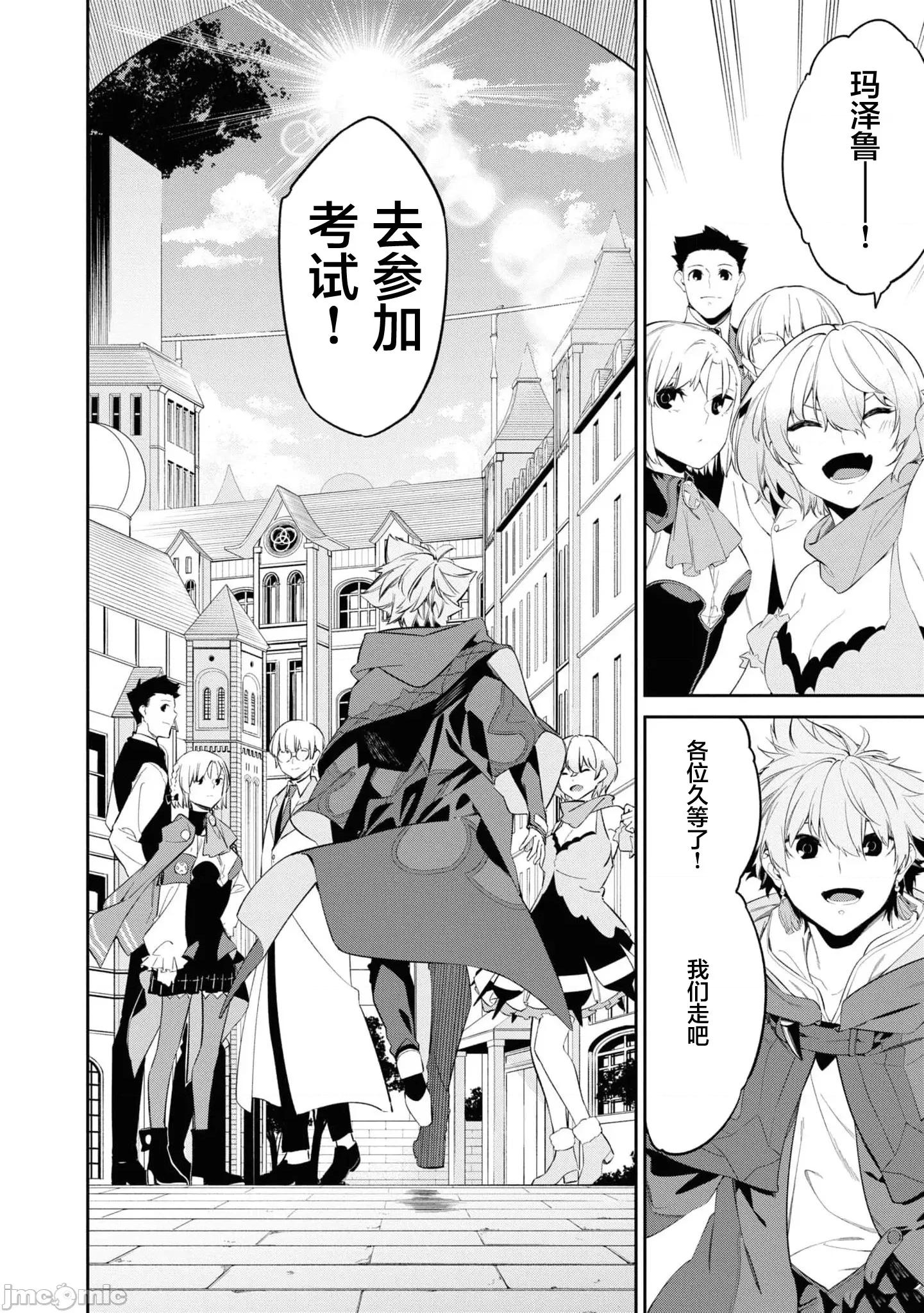零魔力的最強大賢者 零魔力的最強大賢者 32 第28页