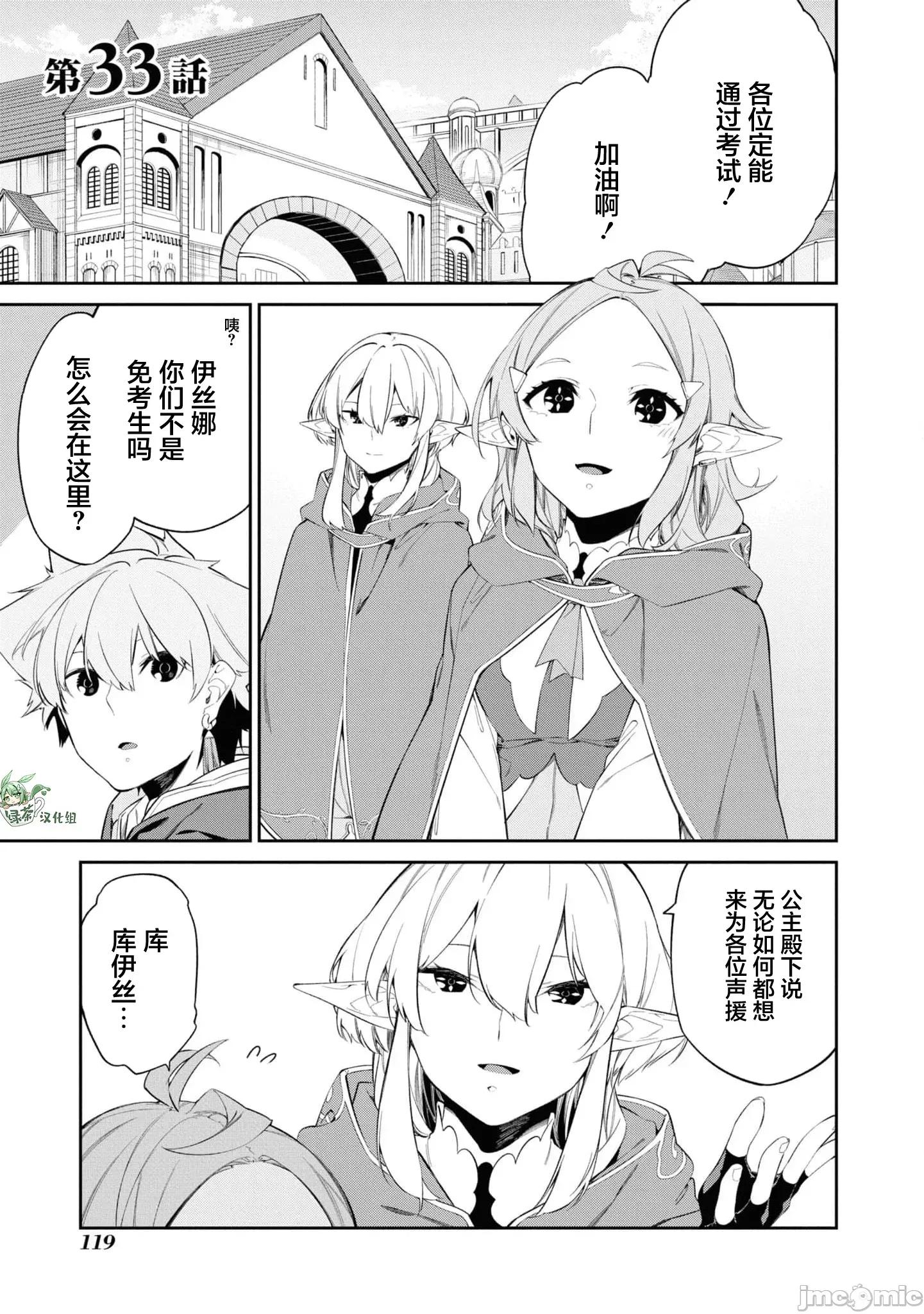 零魔力的最強大賢者 零魔力的最強大賢者 33 第1页