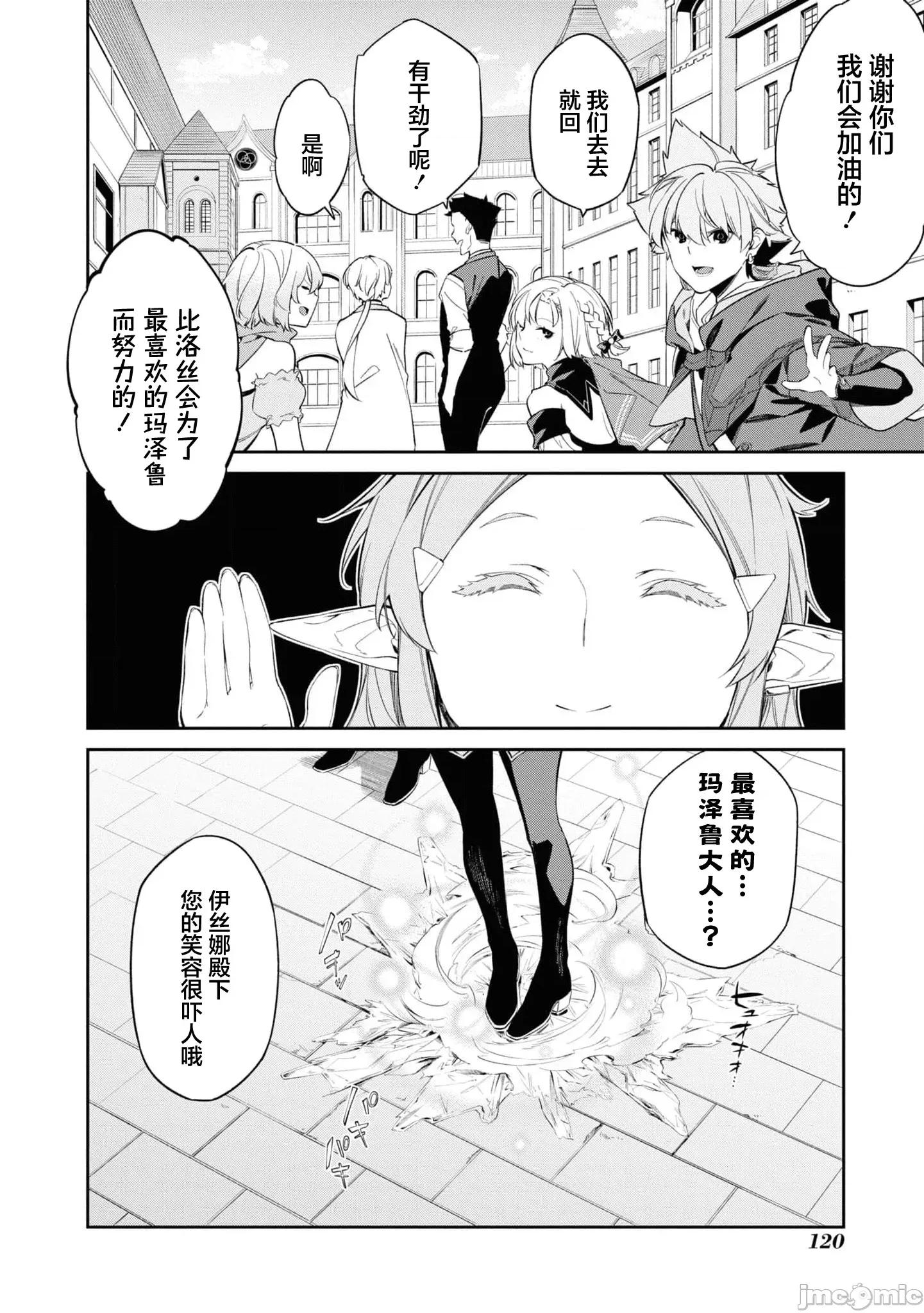 零魔力的最強大賢者 零魔力的最強大賢者 33 第2页