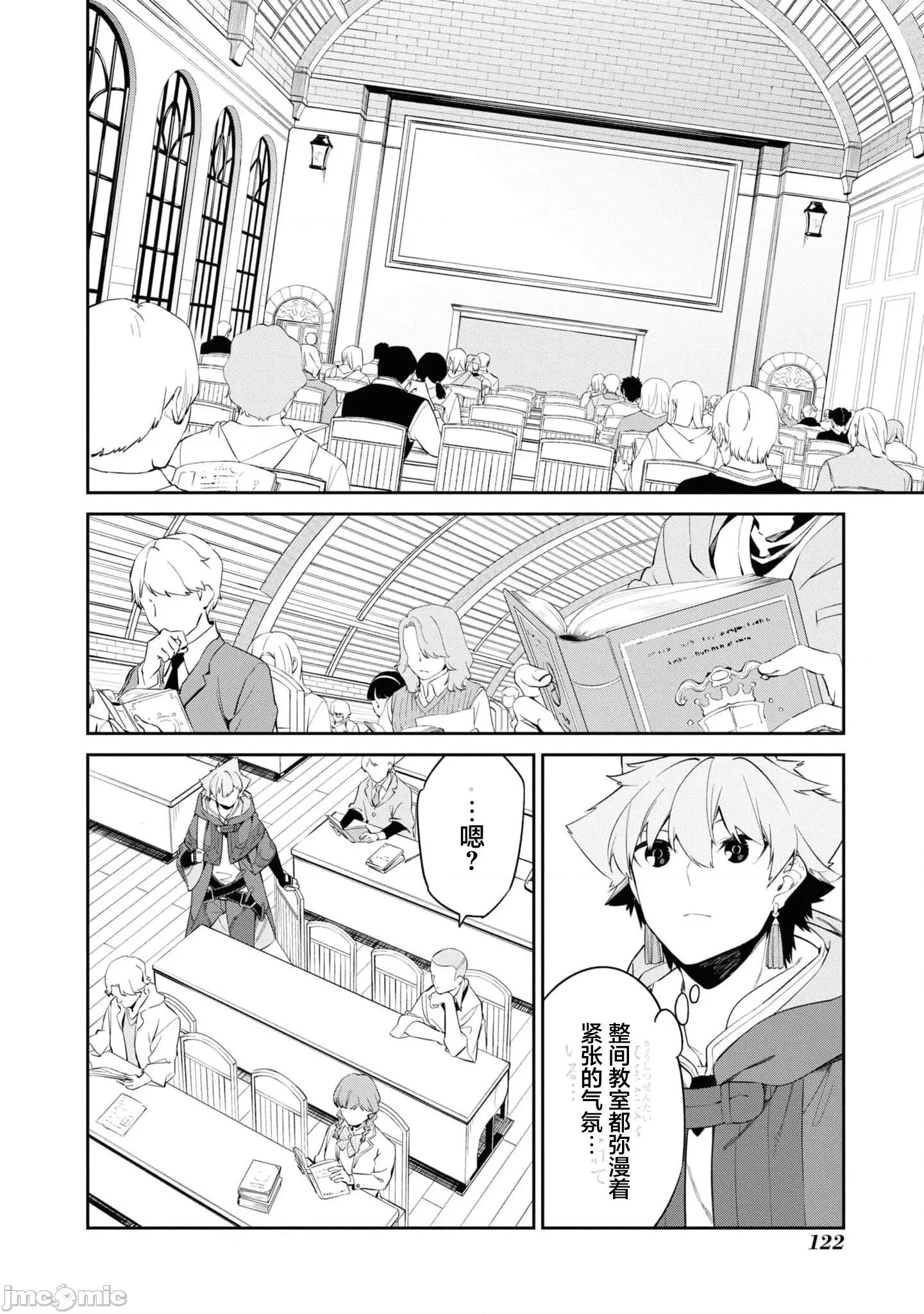 零魔力的最強大賢者 零魔力的最強大賢者 33 第4页