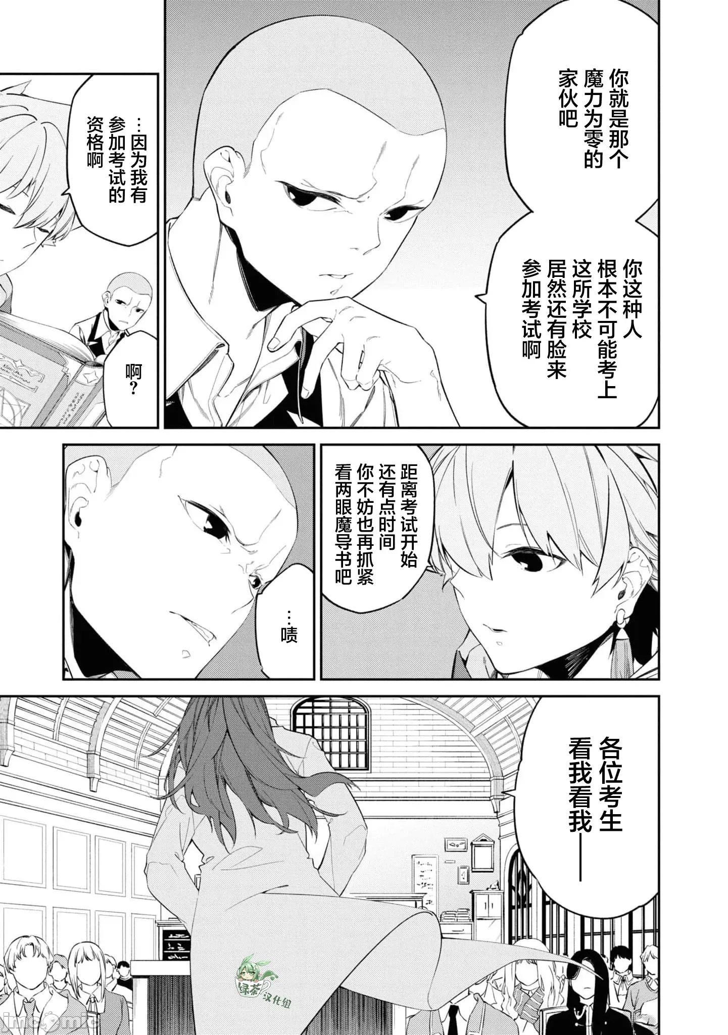 零魔力的最強大賢者 零魔力的最強大賢者 33 第5页
