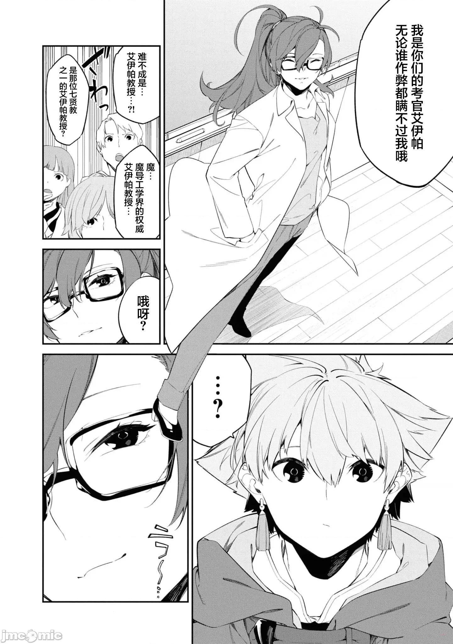 零魔力的最強大賢者 零魔力的最強大賢者 33 第6页