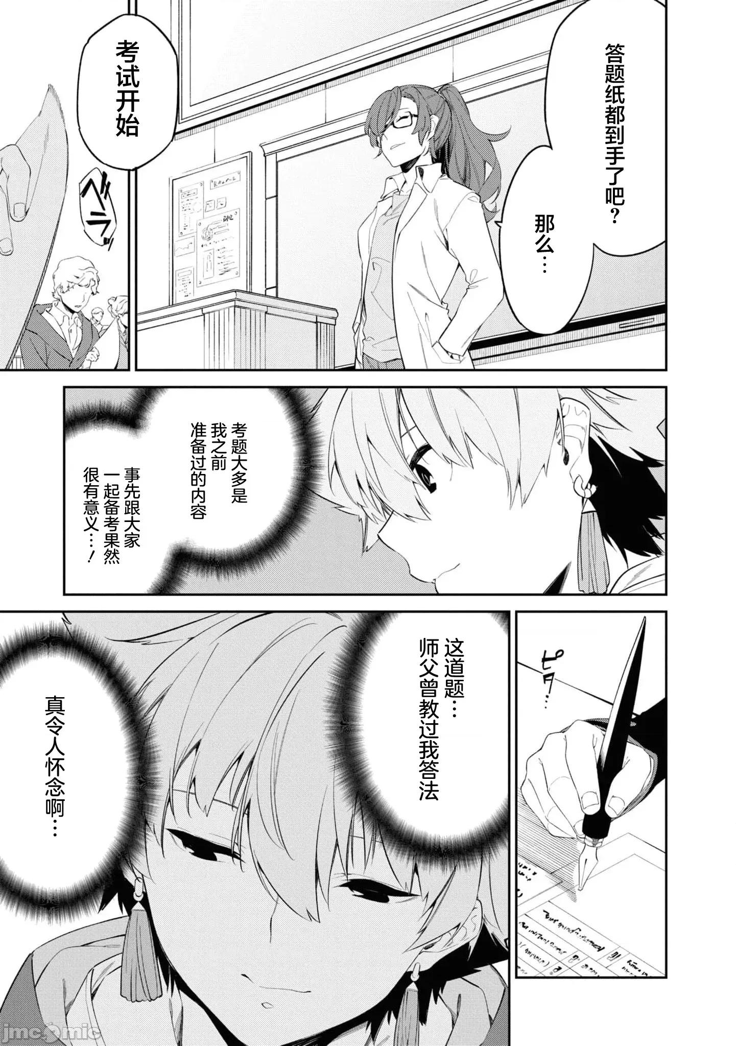 零魔力的最強大賢者 零魔力的最強大賢者 33 第7页
