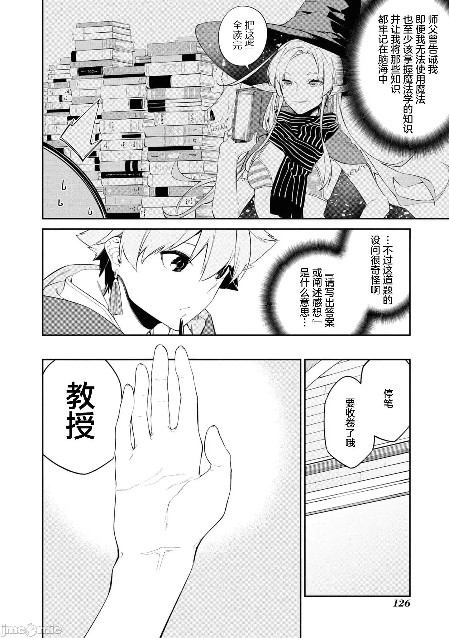 零魔力的最強大賢者 零魔力的最強大賢者 33 第8页