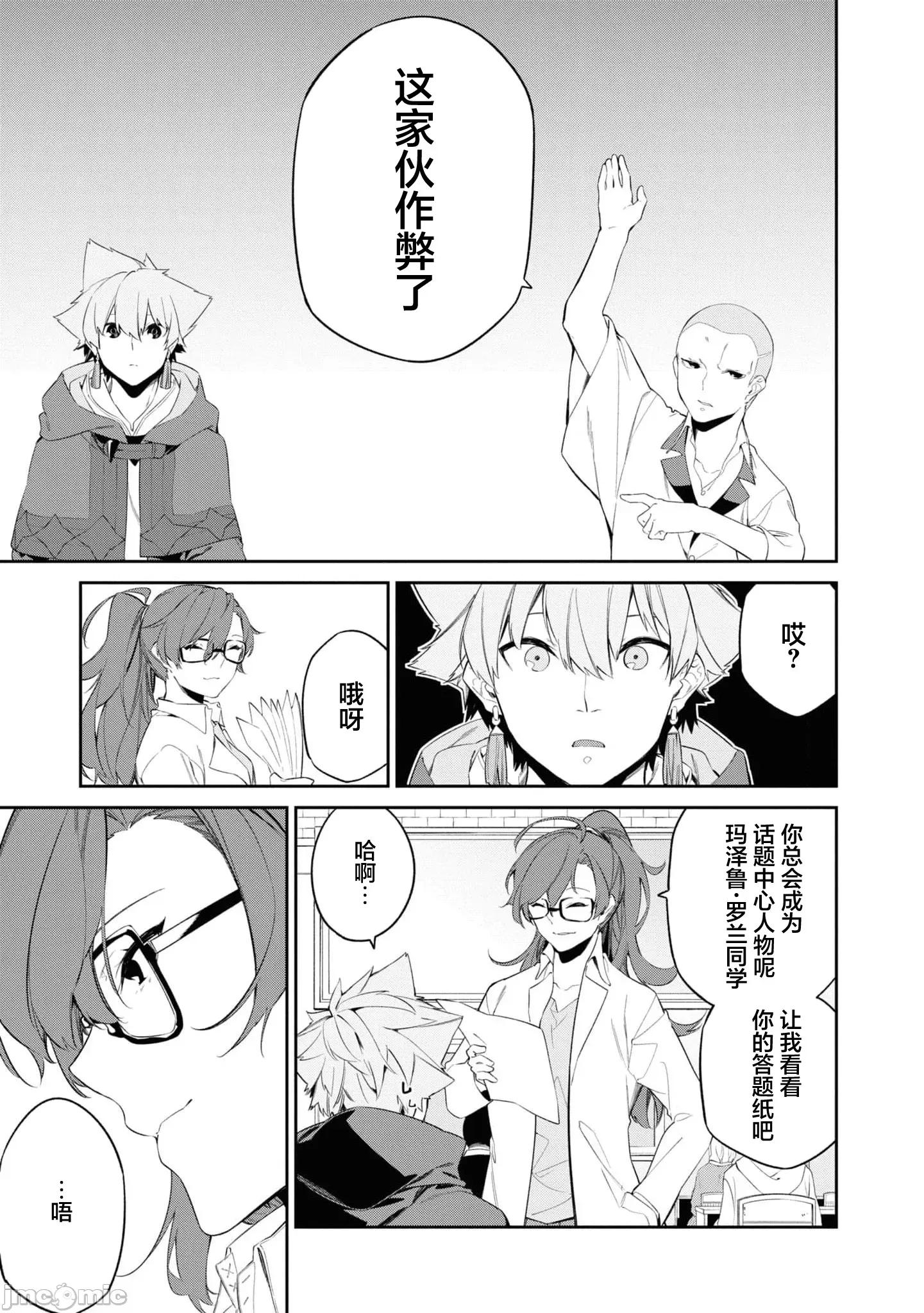 零魔力的最強大賢者 零魔力的最強大賢者 33 第9页