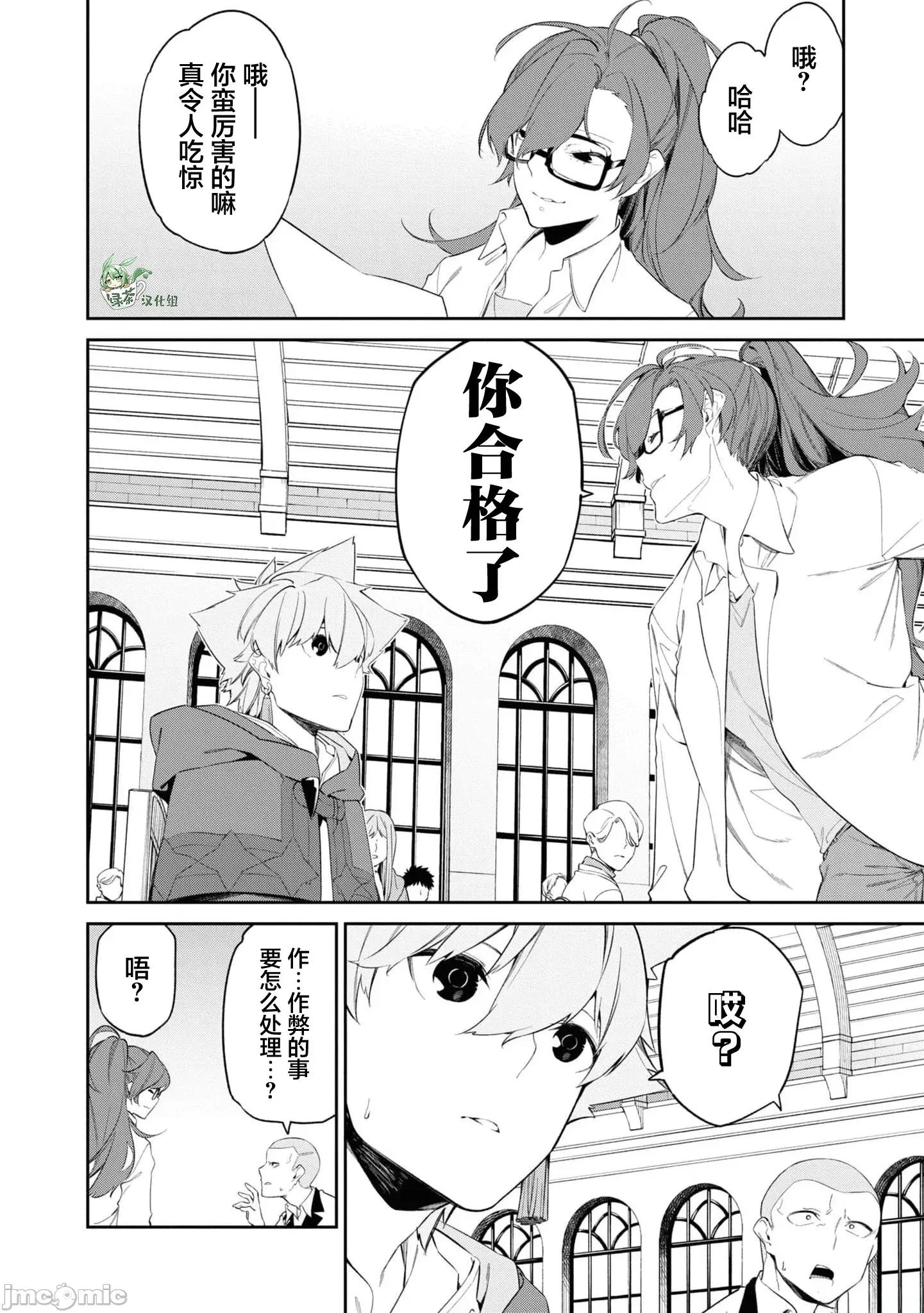 零魔力的最強大賢者 零魔力的最強大賢者 33 第10页