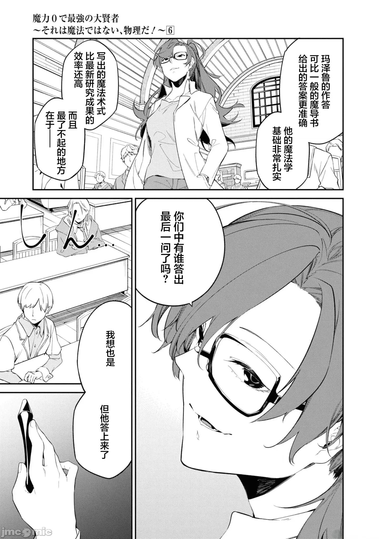 零魔力的最強大賢者 零魔力的最強大賢者 33 第11页