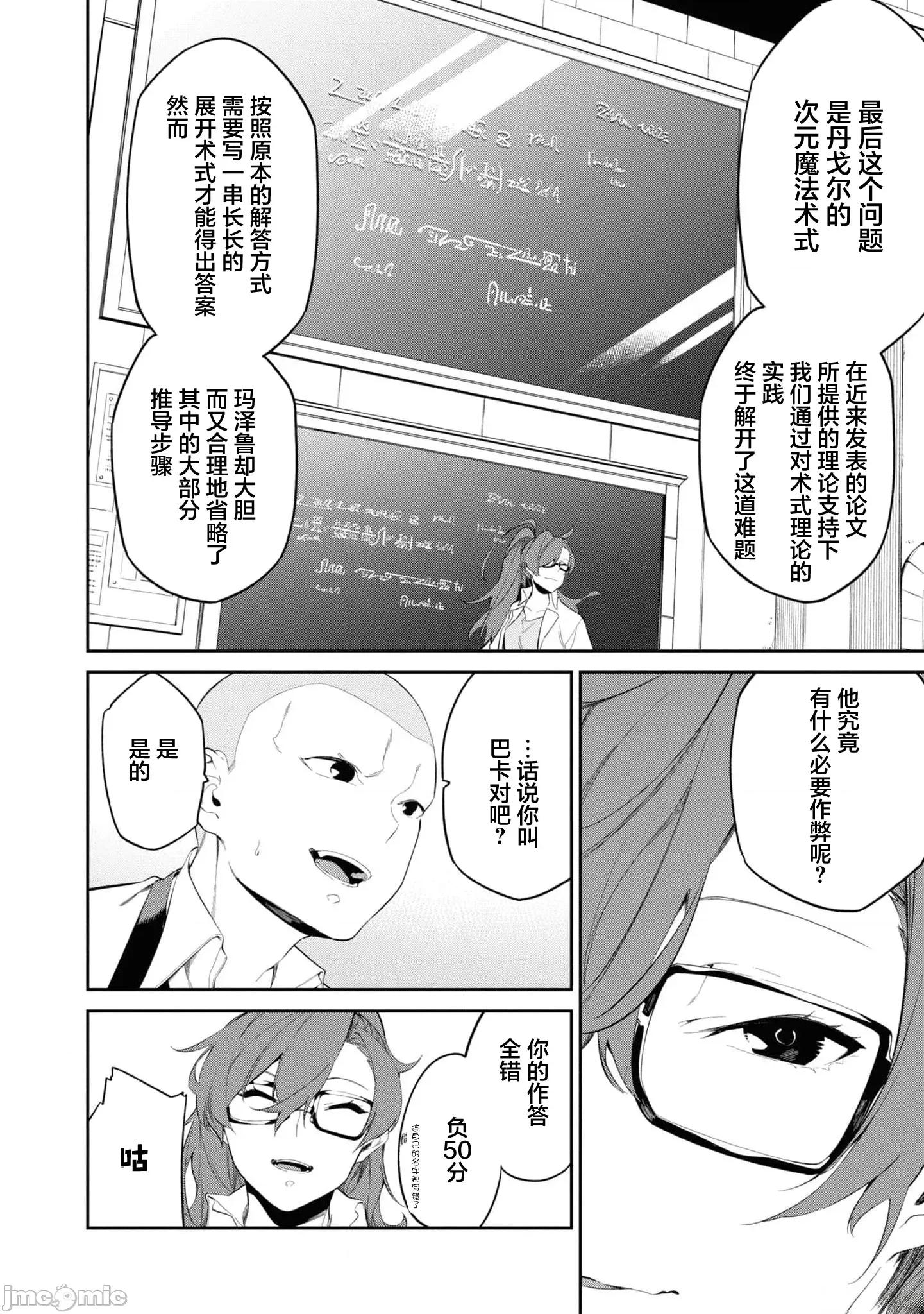 零魔力的最強大賢者 零魔力的最強大賢者 33 第12页