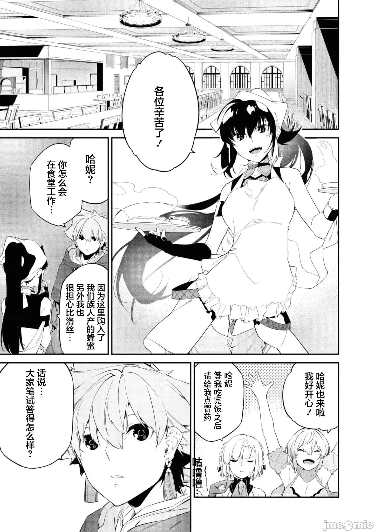 零魔力的最強大賢者 零魔力的最強大賢者 33 第13页