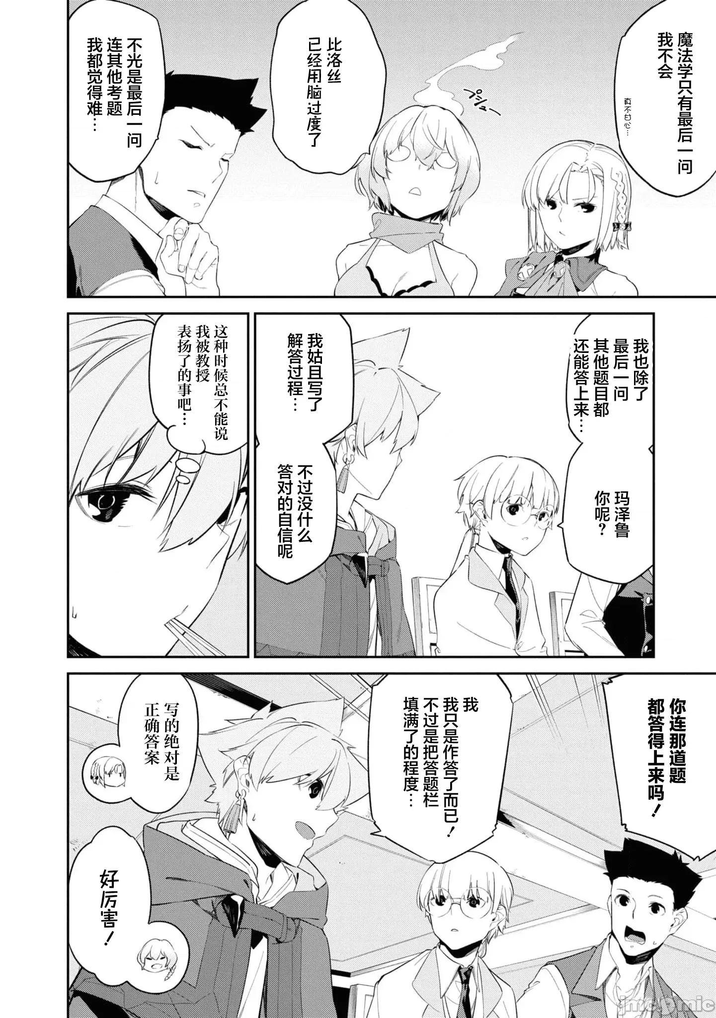 零魔力的最強大賢者 零魔力的最強大賢者 33 第14页