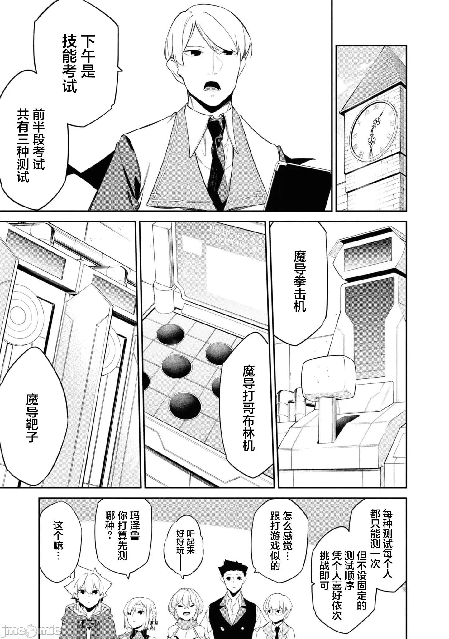 零魔力的最強大賢者 零魔力的最強大賢者 33 第15页