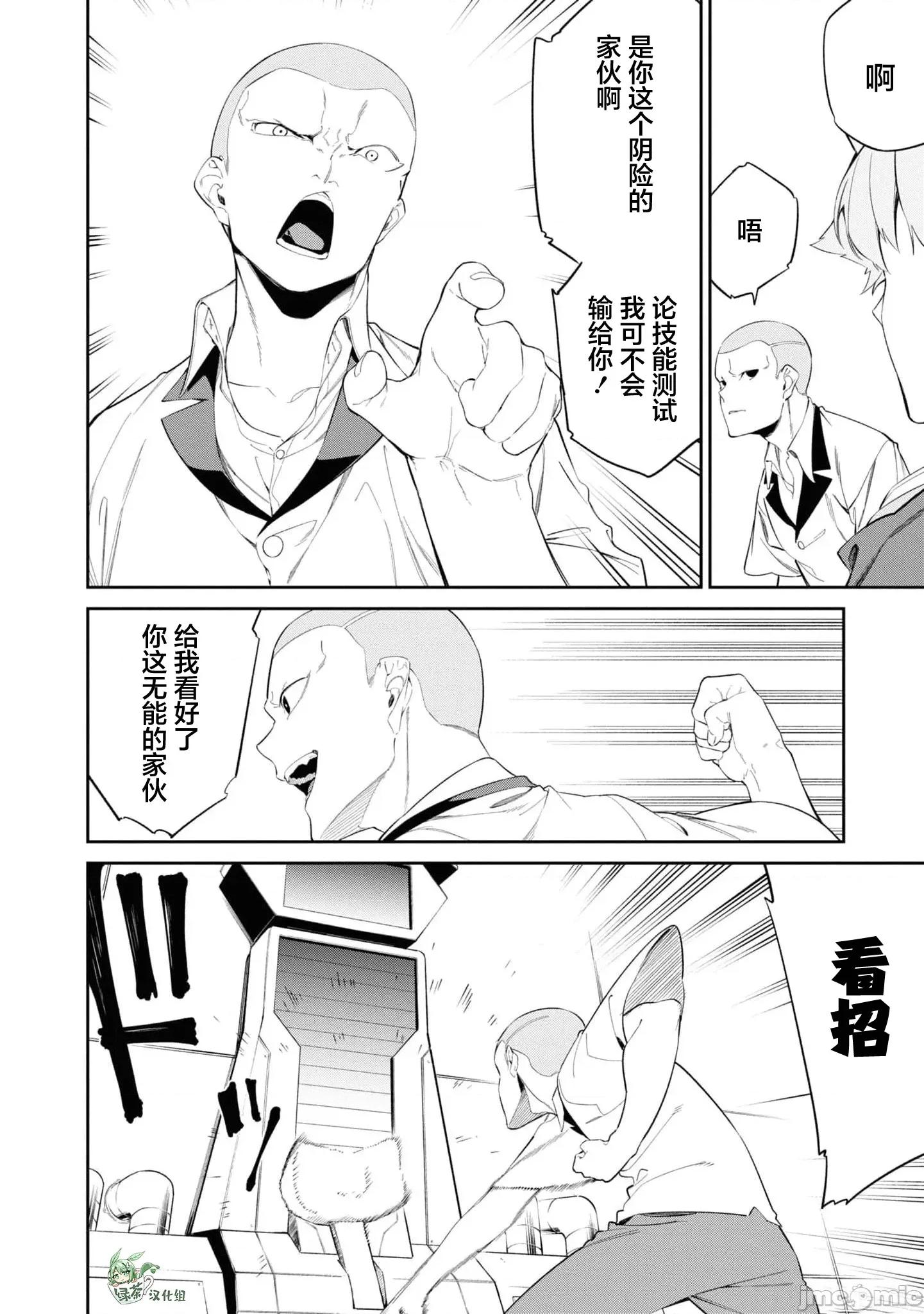 零魔力的最強大賢者 零魔力的最強大賢者 33 第16页