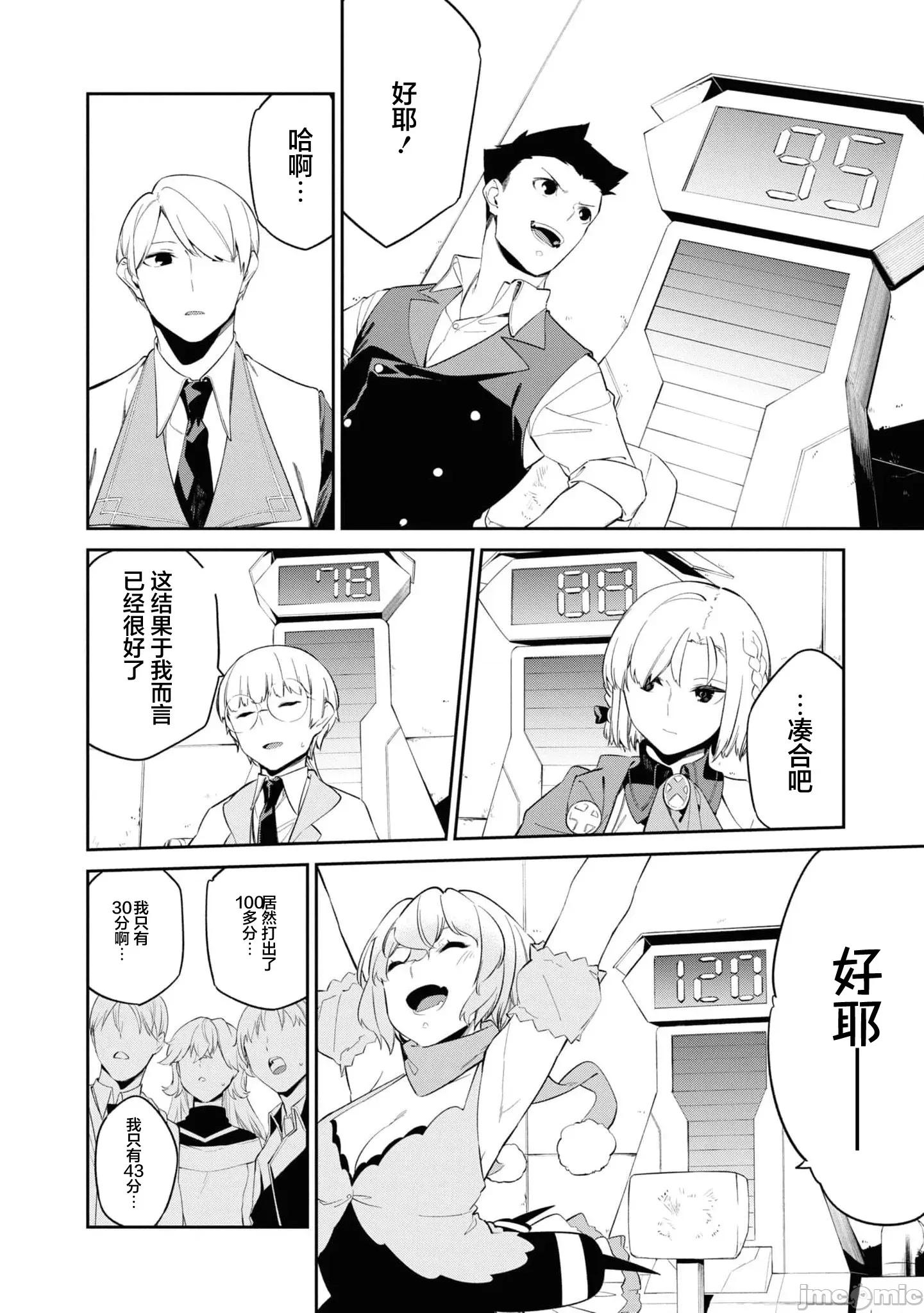零魔力的最強大賢者 零魔力的最強大賢者 33 第18页