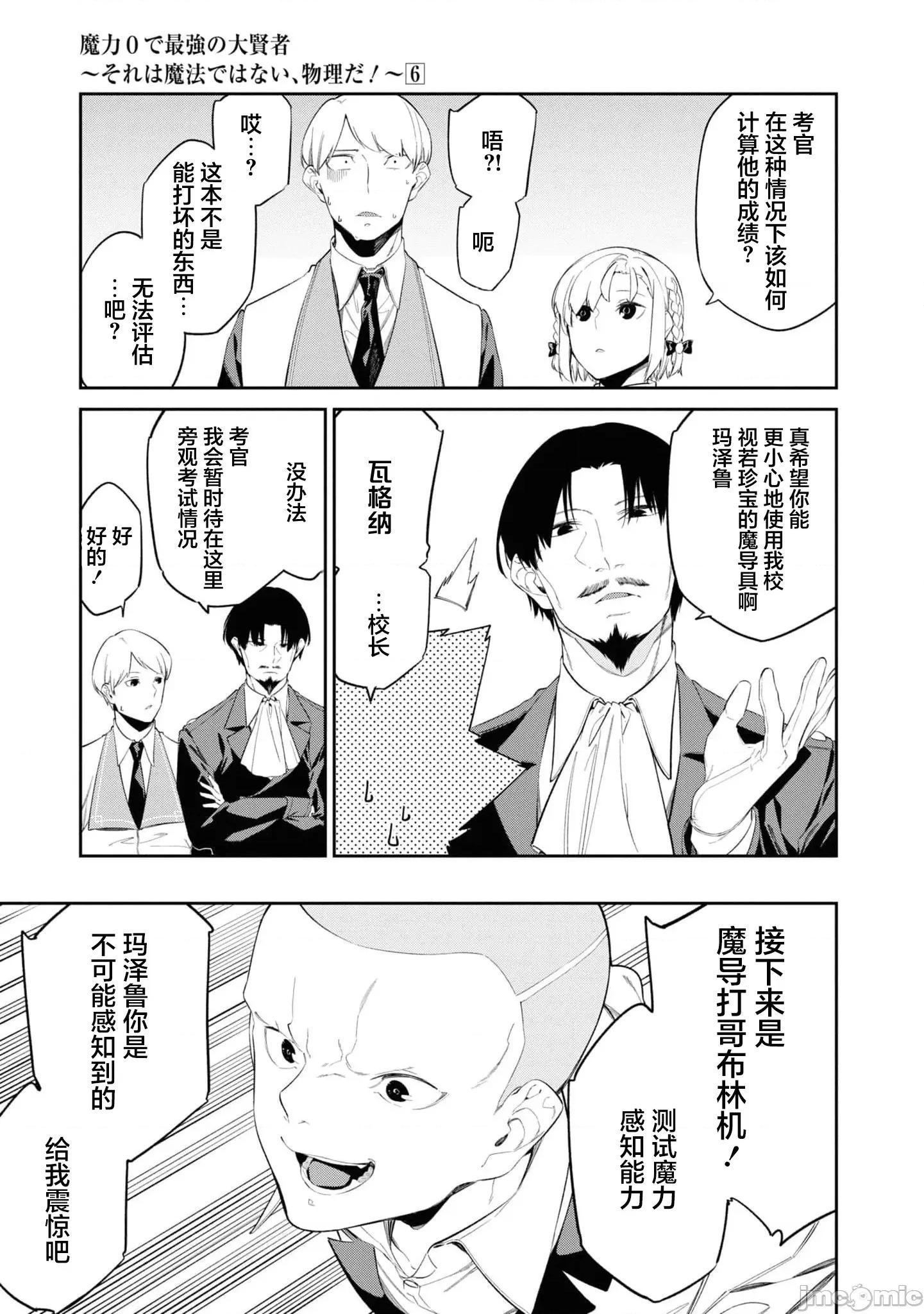 零魔力的最強大賢者 零魔力的最強大賢者 33 第21页