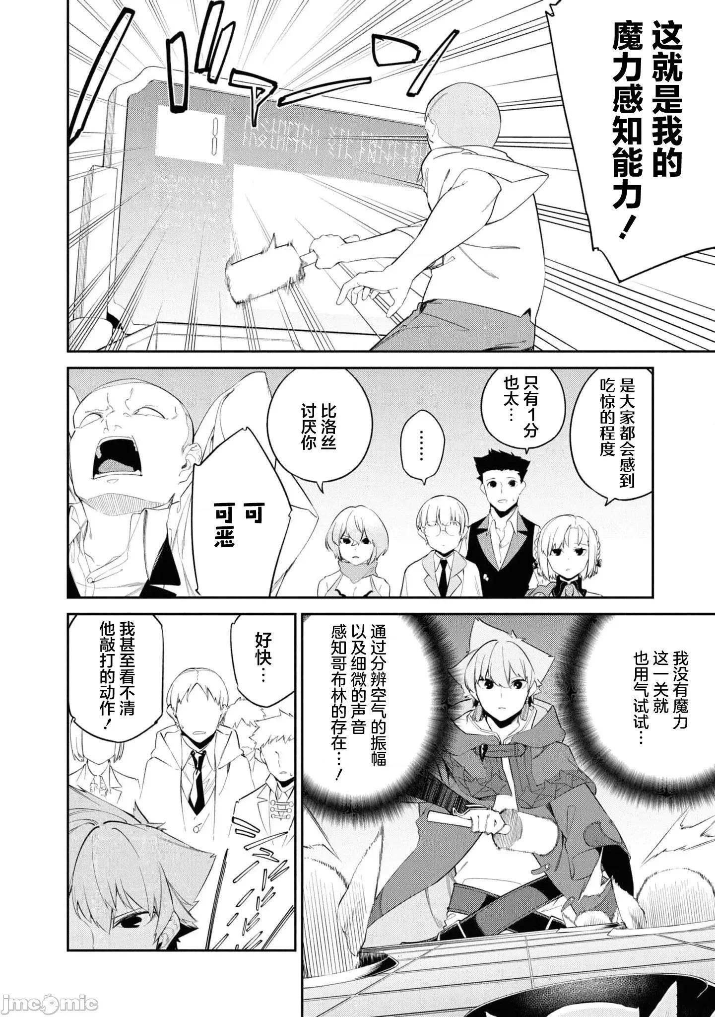 零魔力的最強大賢者 零魔力的最強大賢者 33 第22页