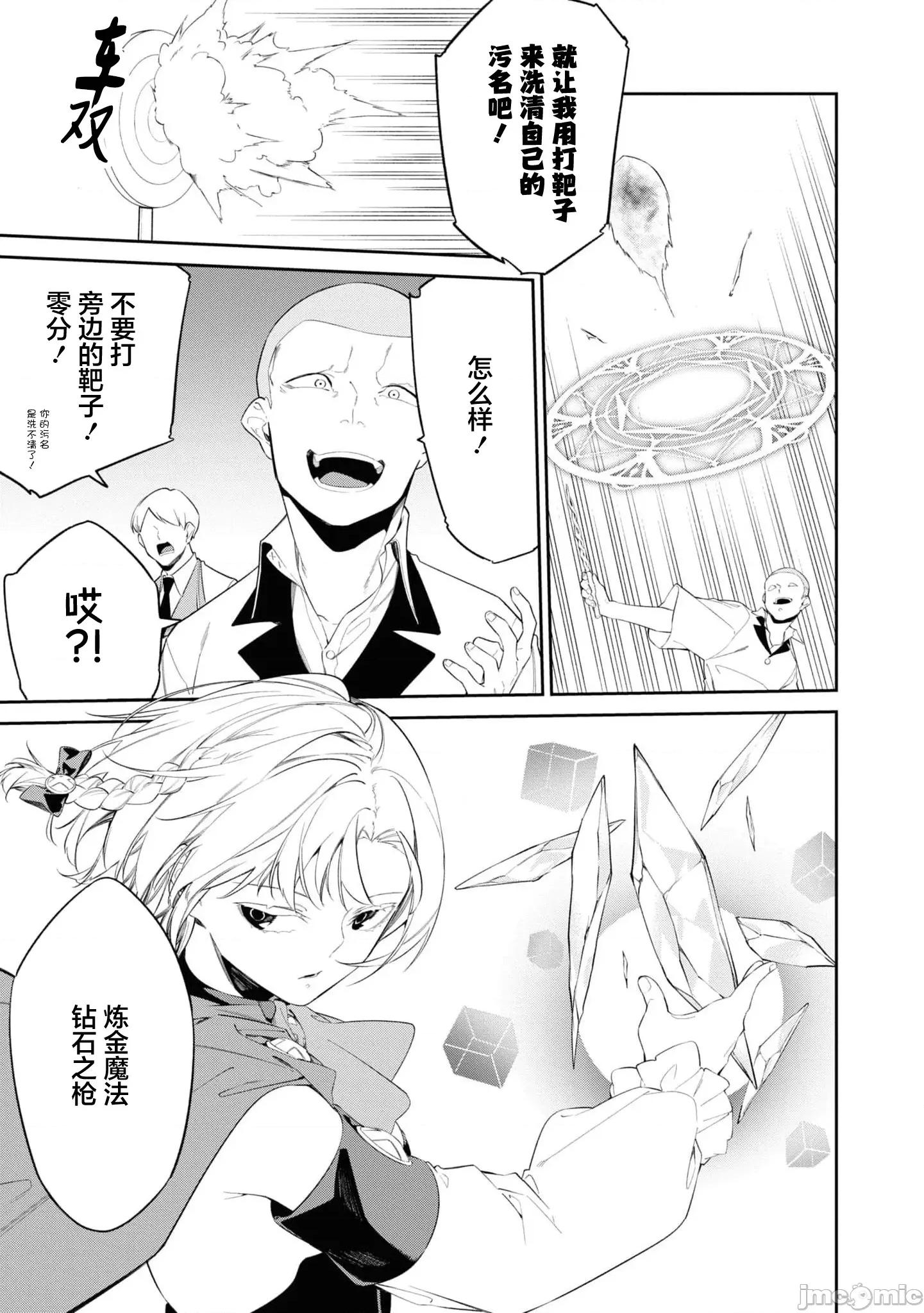 零魔力的最強大賢者 零魔力的最強大賢者 33 第23页
