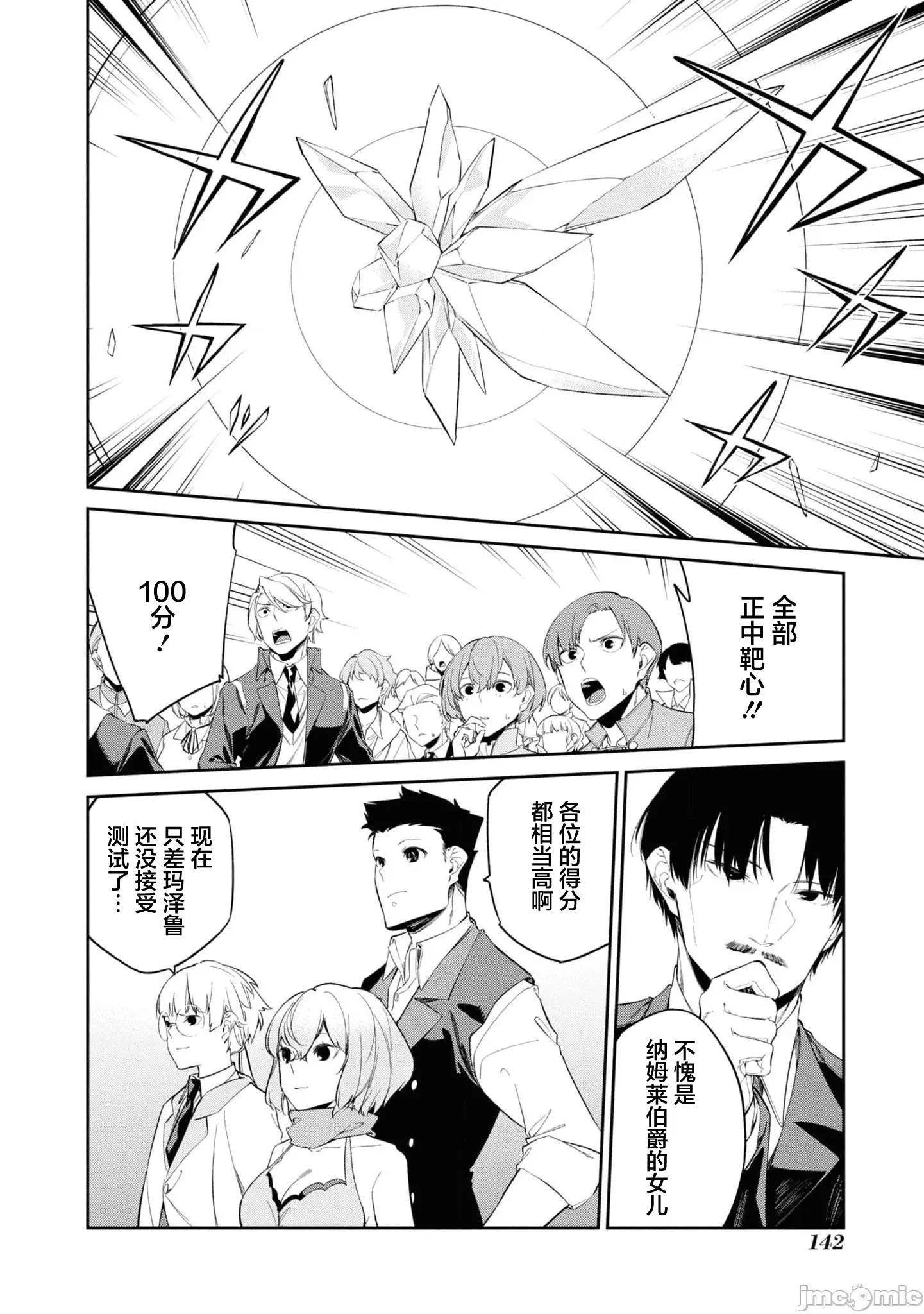 零魔力的最強大賢者 零魔力的最強大賢者 33 第24页