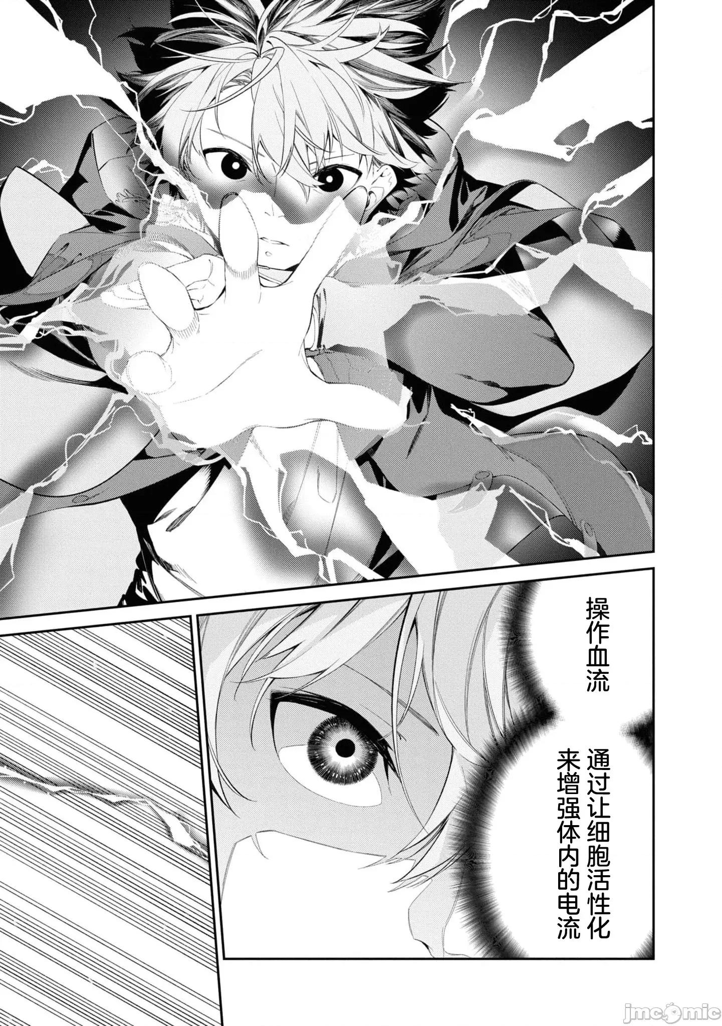 零魔力的最強大賢者 零魔力的最強大賢者 33 第25页