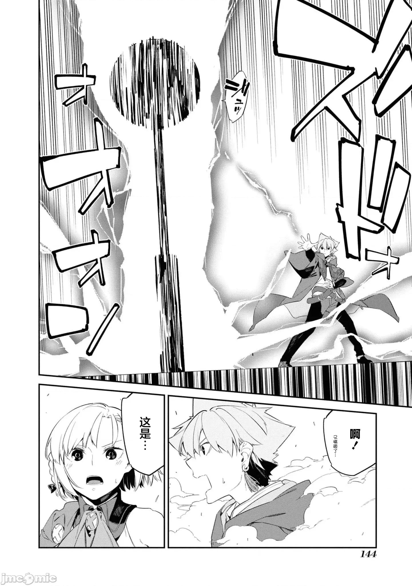 零魔力的最強大賢者 零魔力的最強大賢者 33 第26页