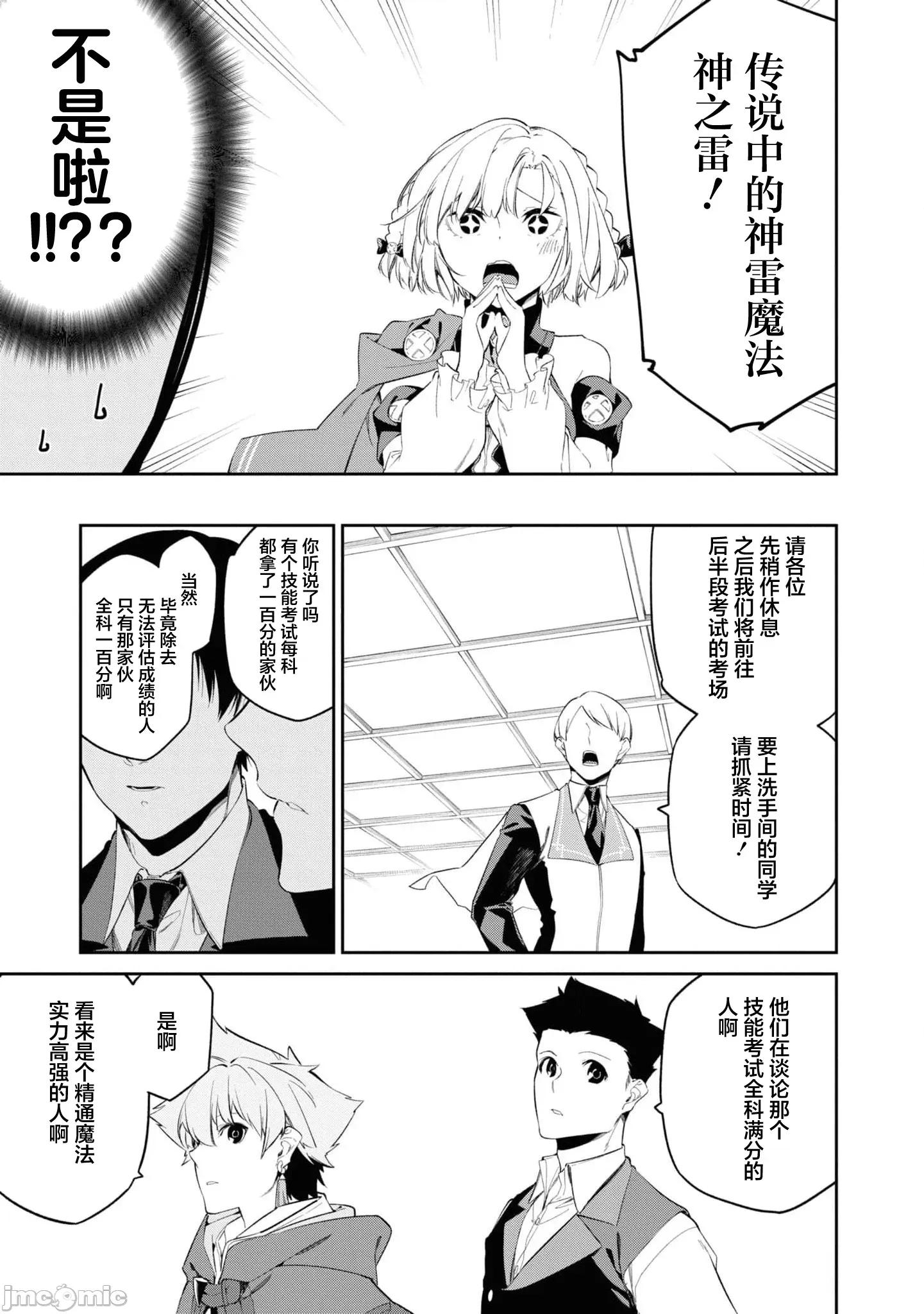 零魔力的最強大賢者 零魔力的最強大賢者 33 第27页