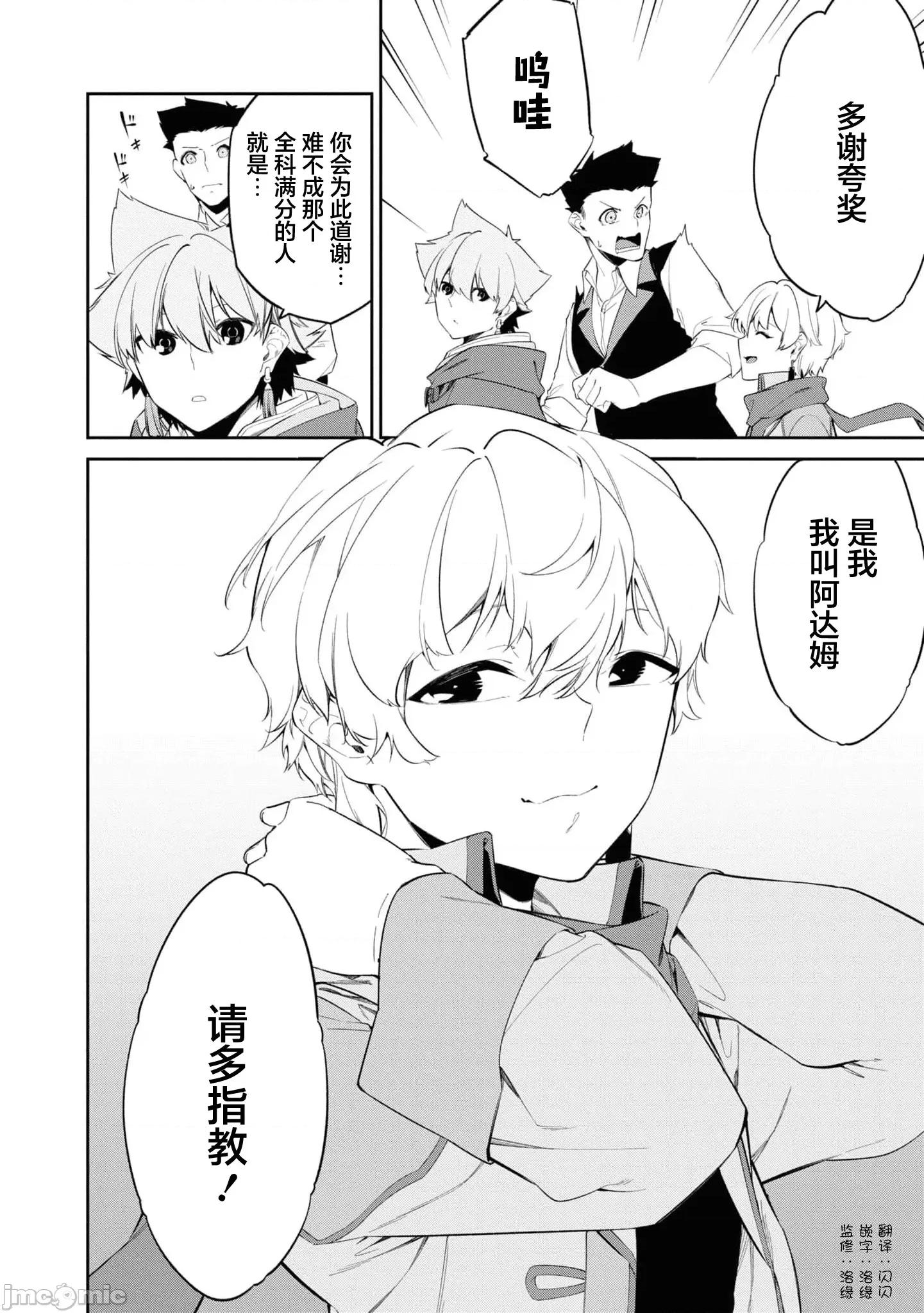 零魔力的最強大賢者 零魔力的最強大賢者 33 第28页