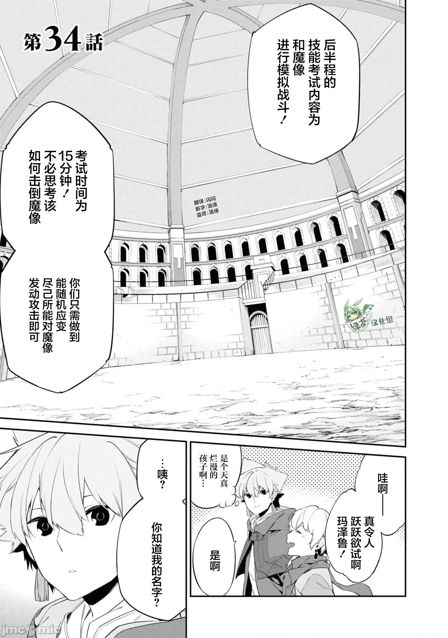 零魔力的最強大賢者 零魔力的最強大賢者 34 第1页