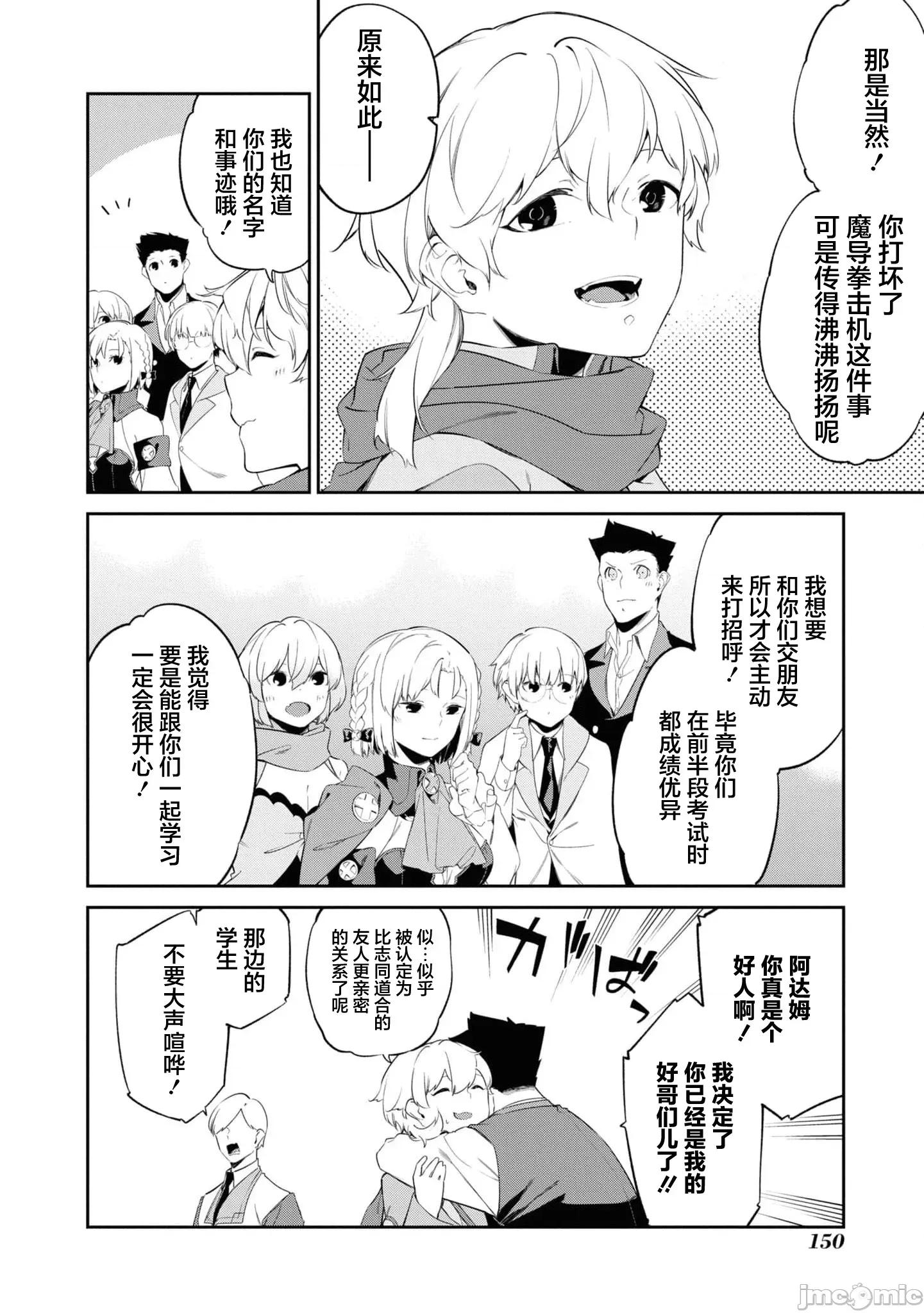 零魔力的最強大賢者 零魔力的最強大賢者 34 第2页