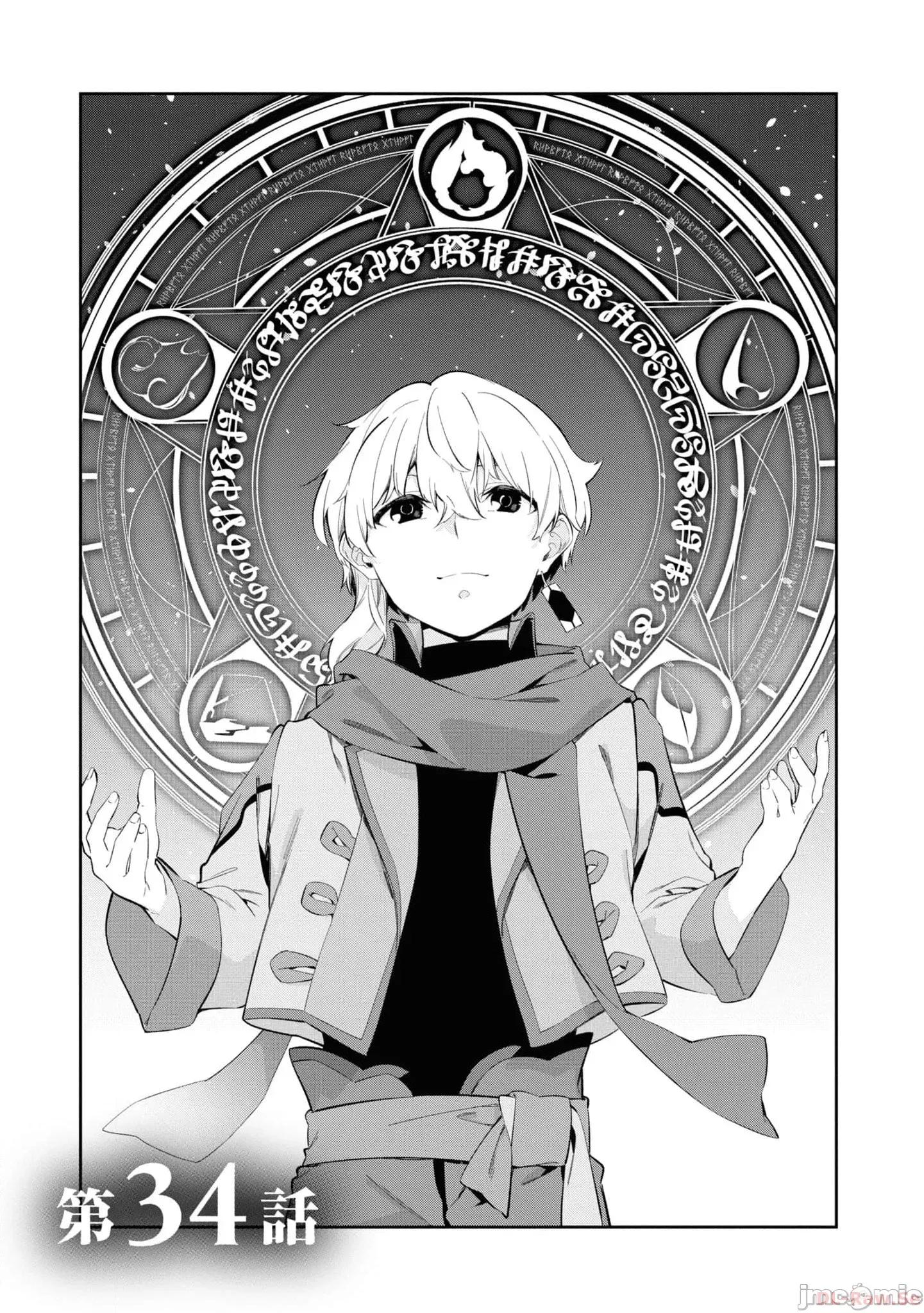 零魔力的最強大賢者 零魔力的最強大賢者 34 第3页