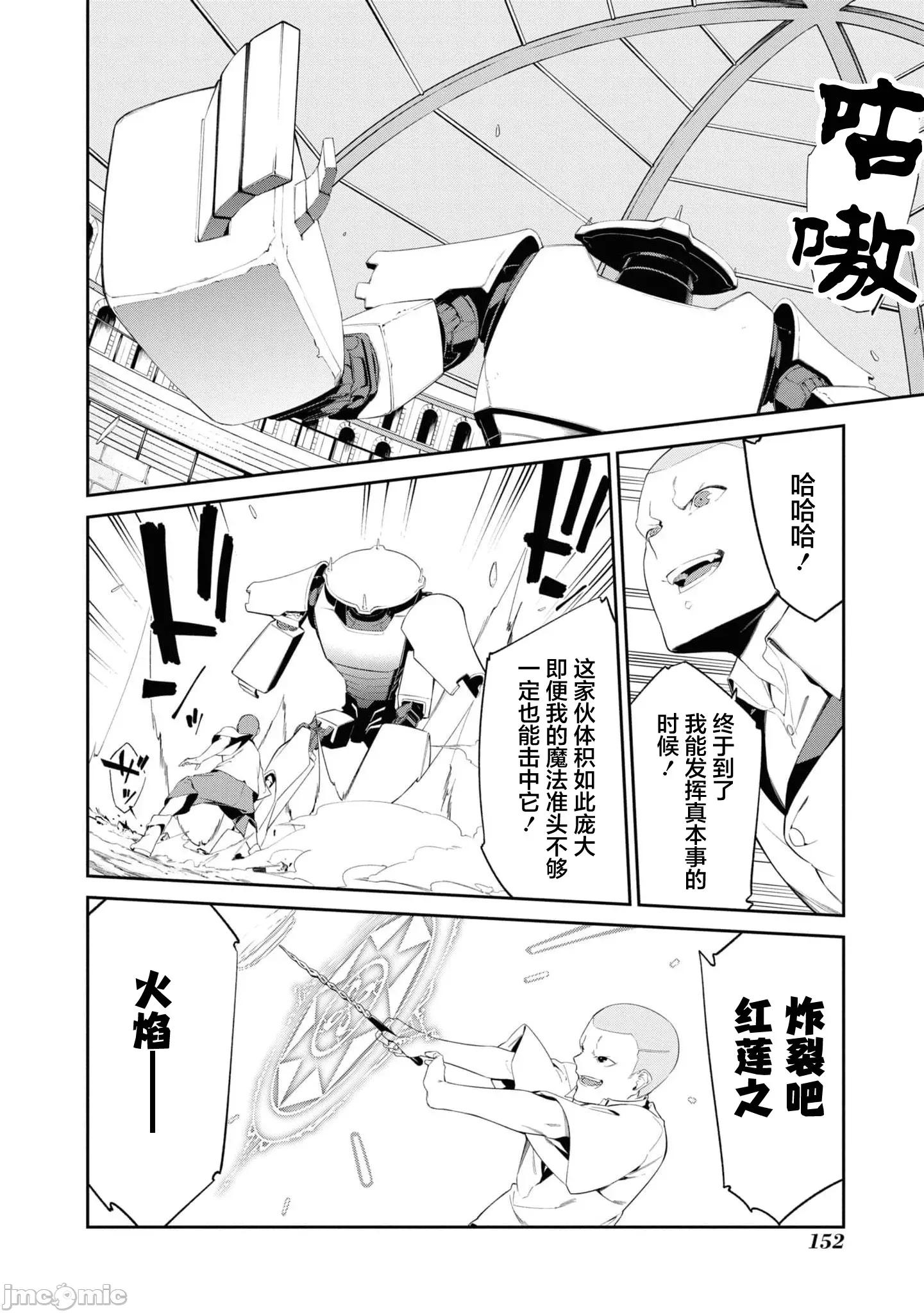 零魔力的最強大賢者 零魔力的最強大賢者 34 第4页