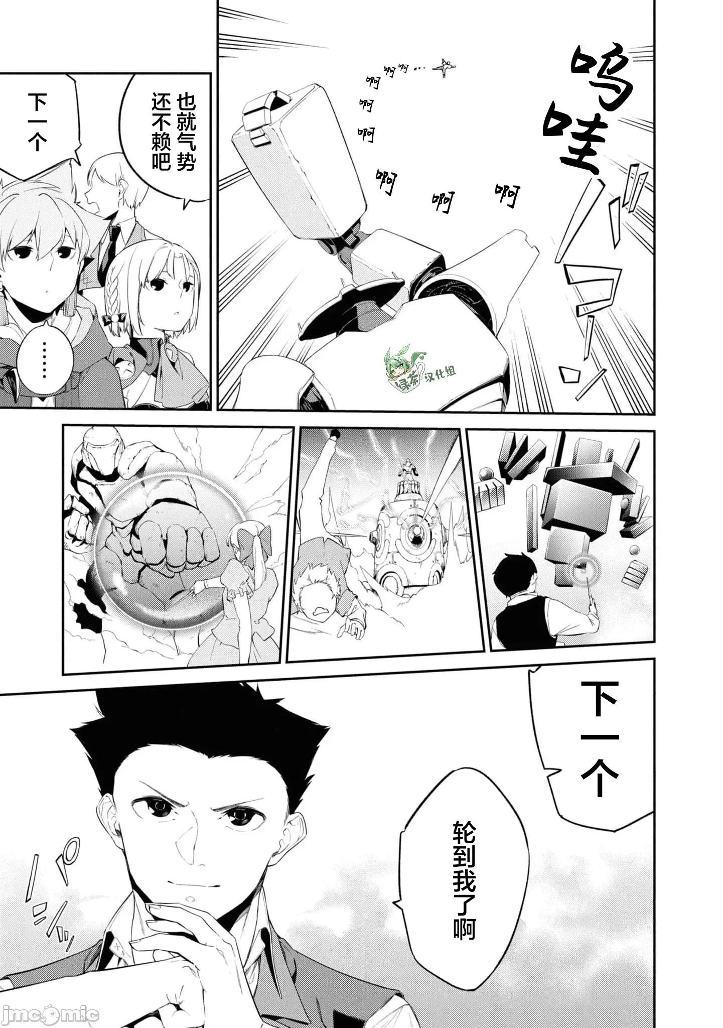 零魔力的最強大賢者 零魔力的最強大賢者 34 第5页