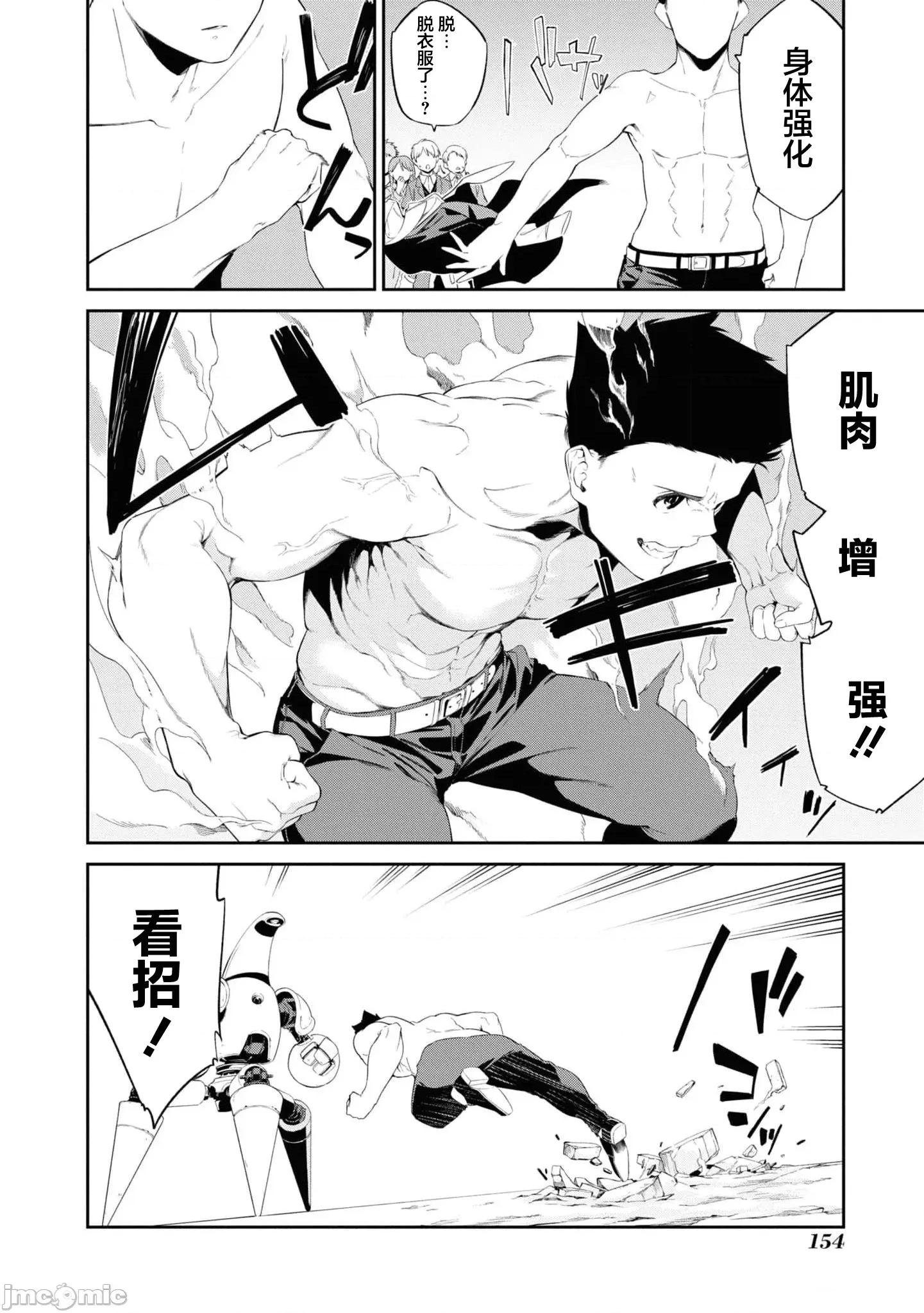 零魔力的最強大賢者 零魔力的最強大賢者 34 第6页